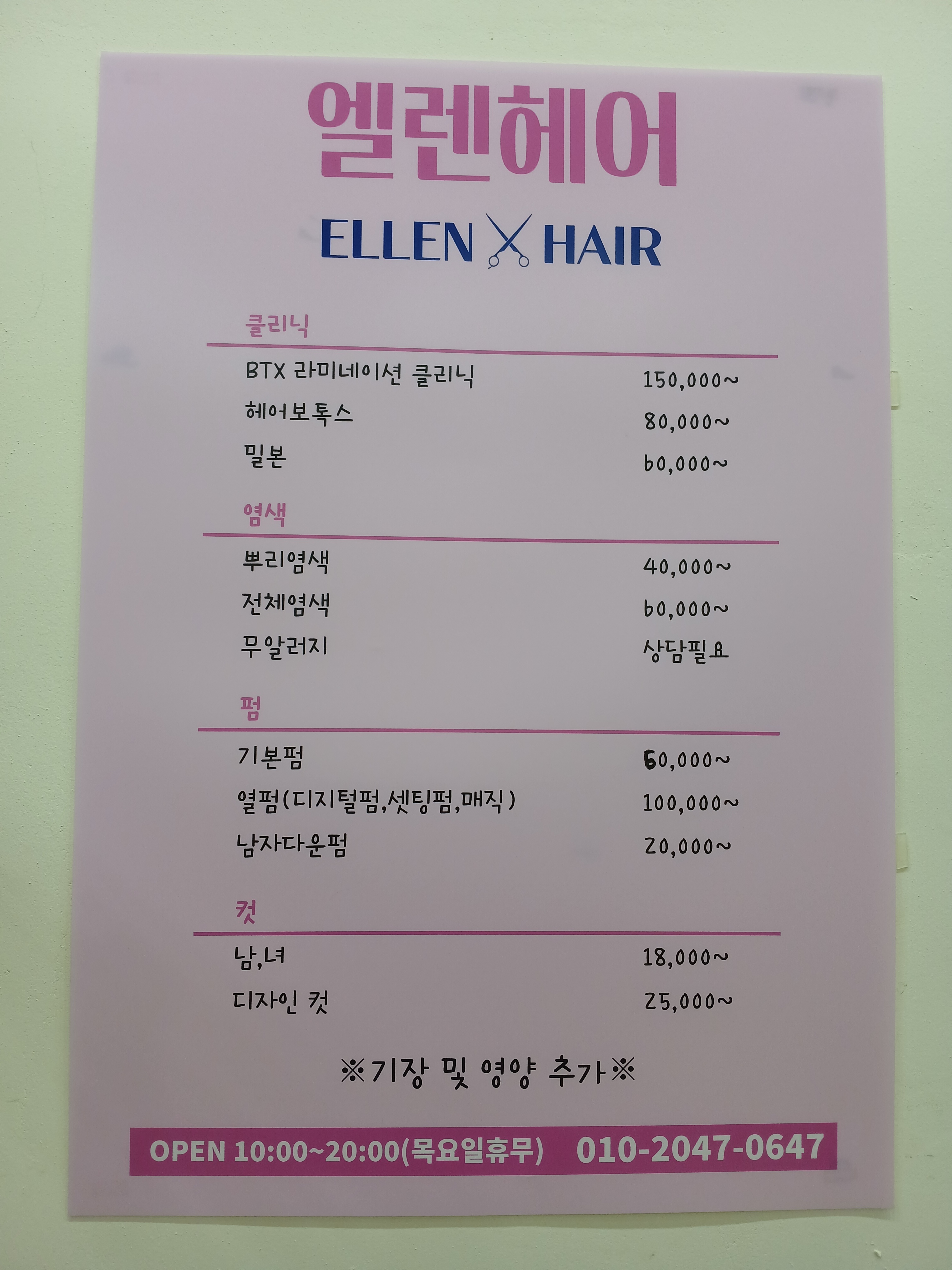 큐사랑 엘렌헤어