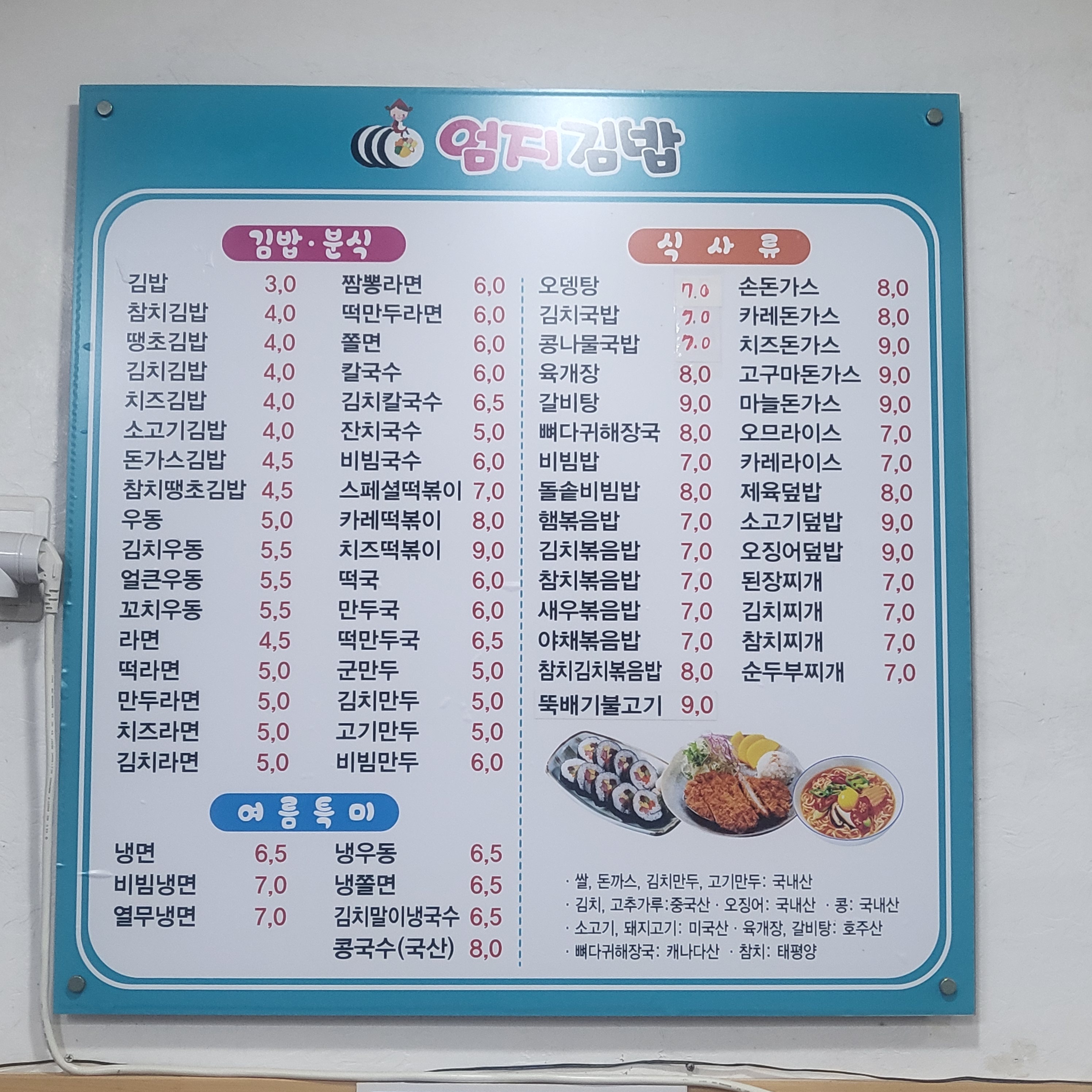 엄지김밥