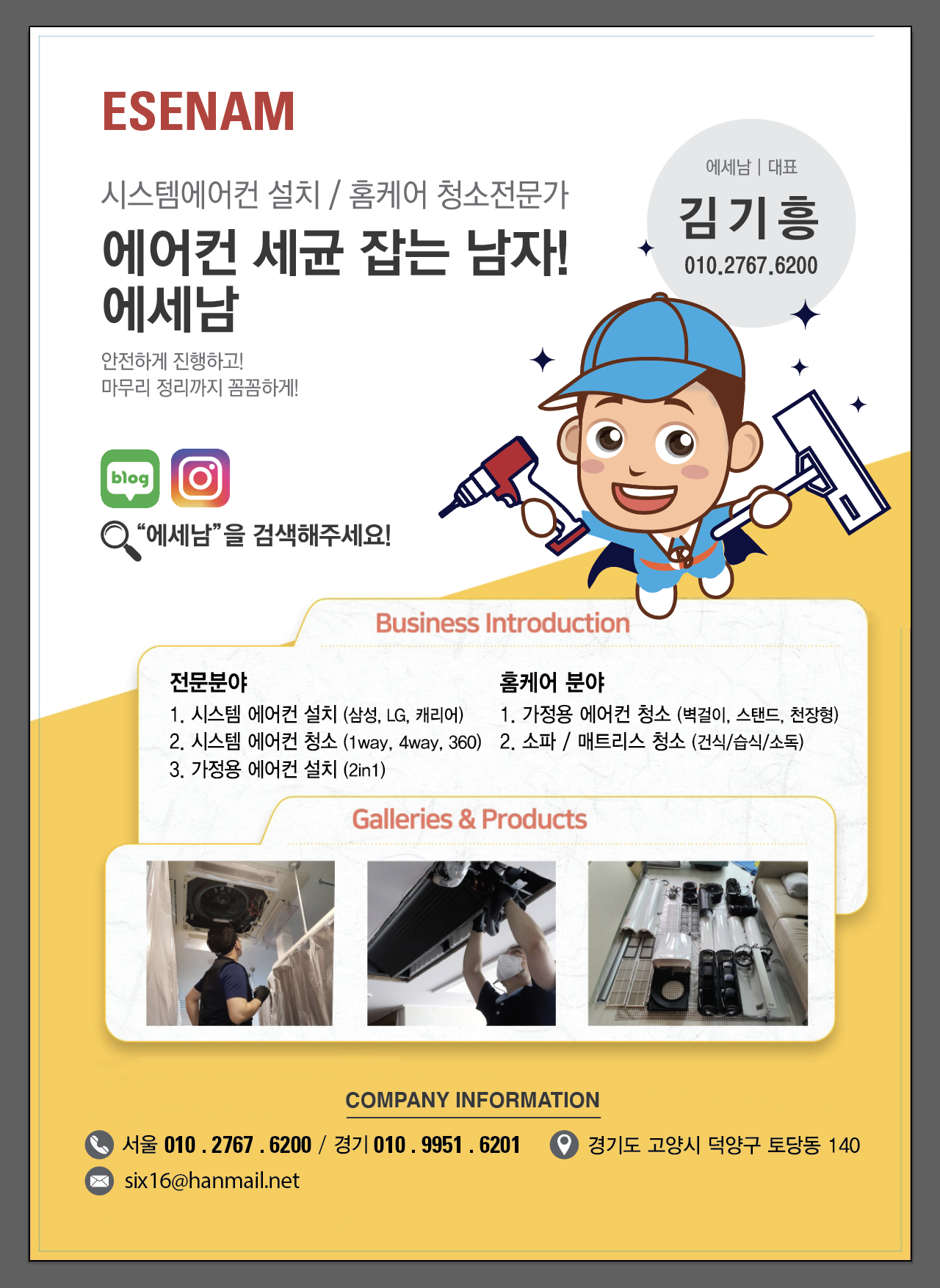 에어컨세균잡는남자