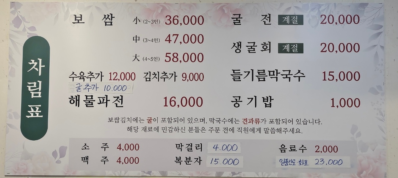 이도보쌈