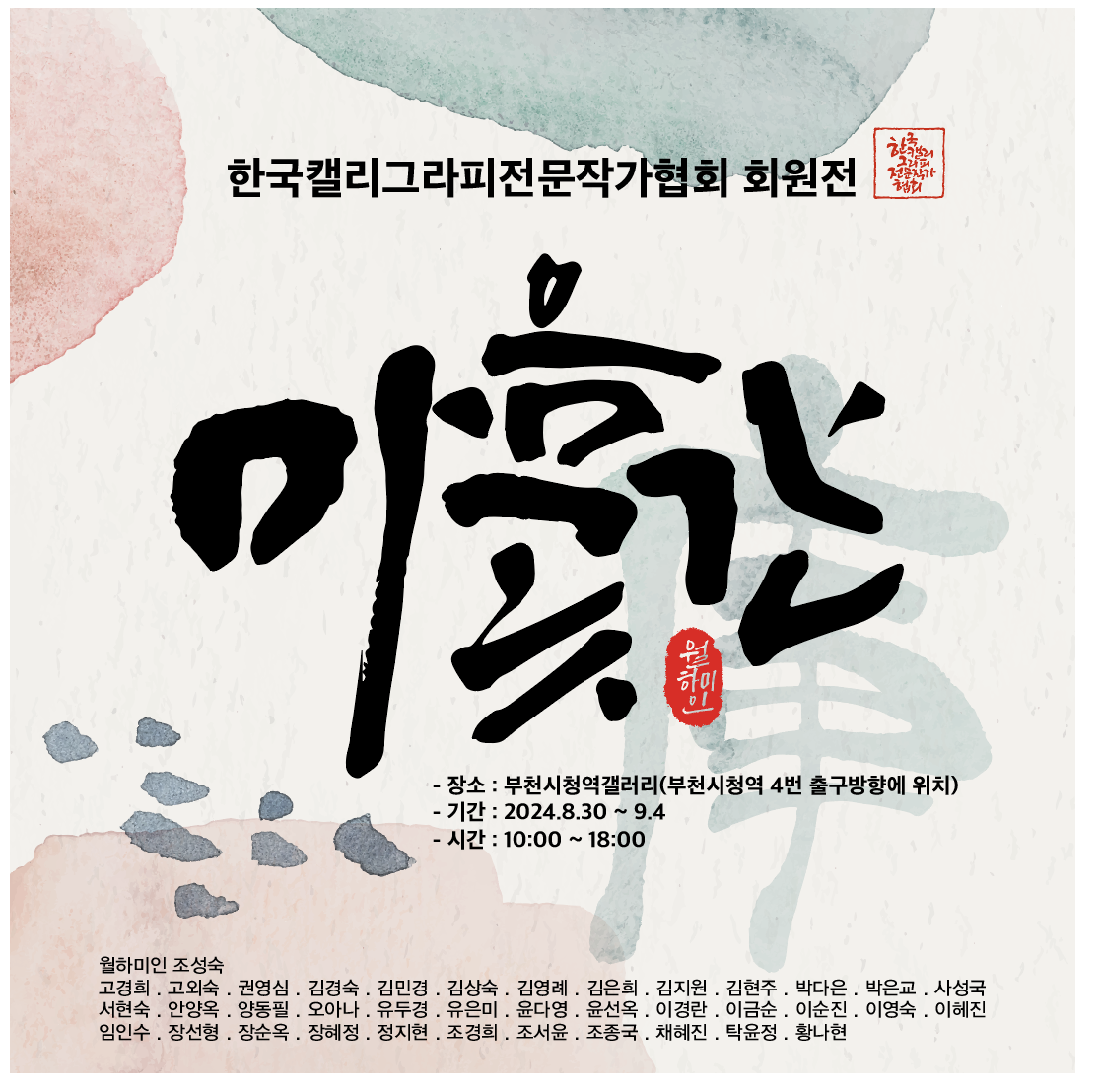 아띠캘리그라피