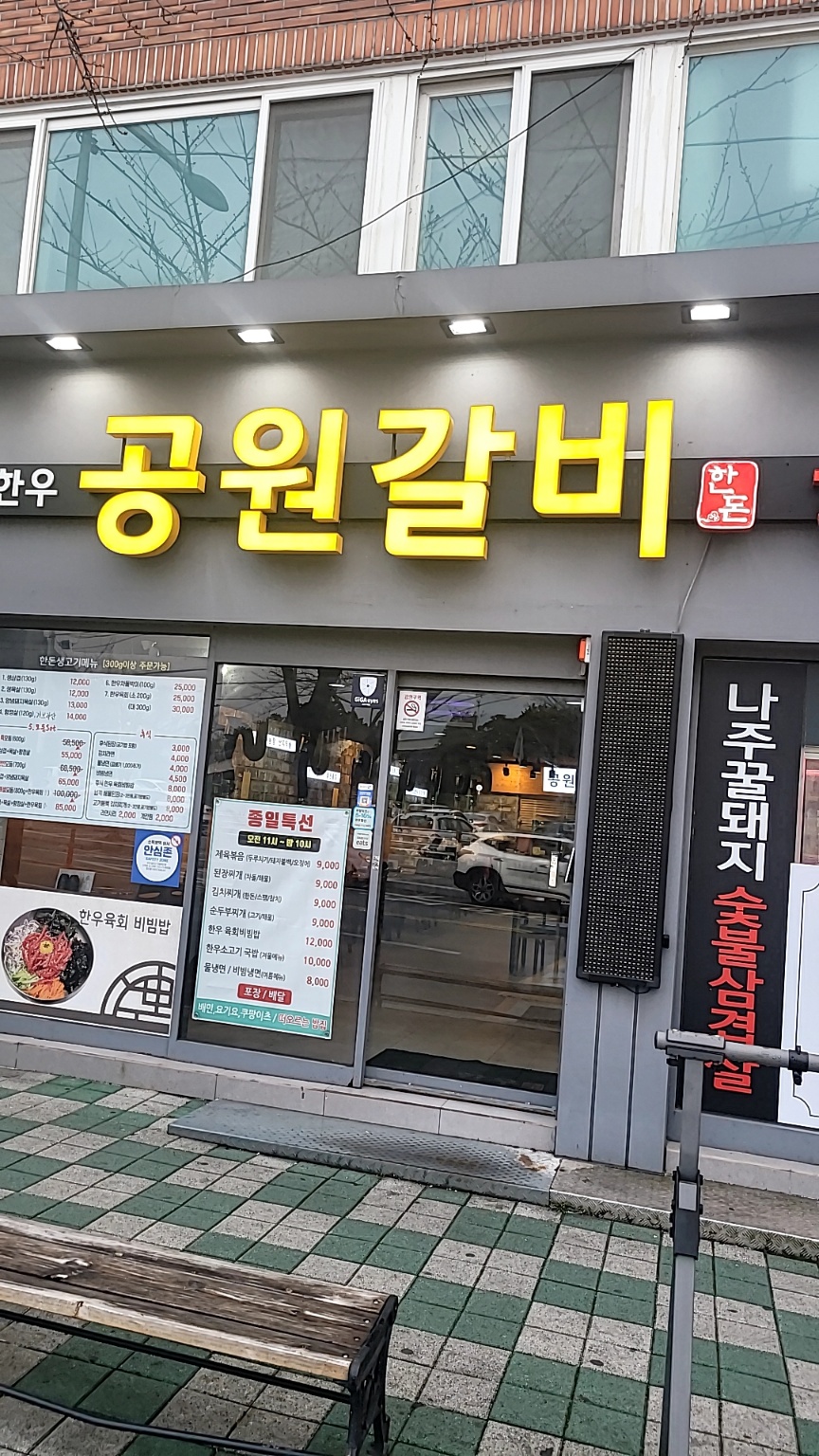 공원갈비 용호동본점