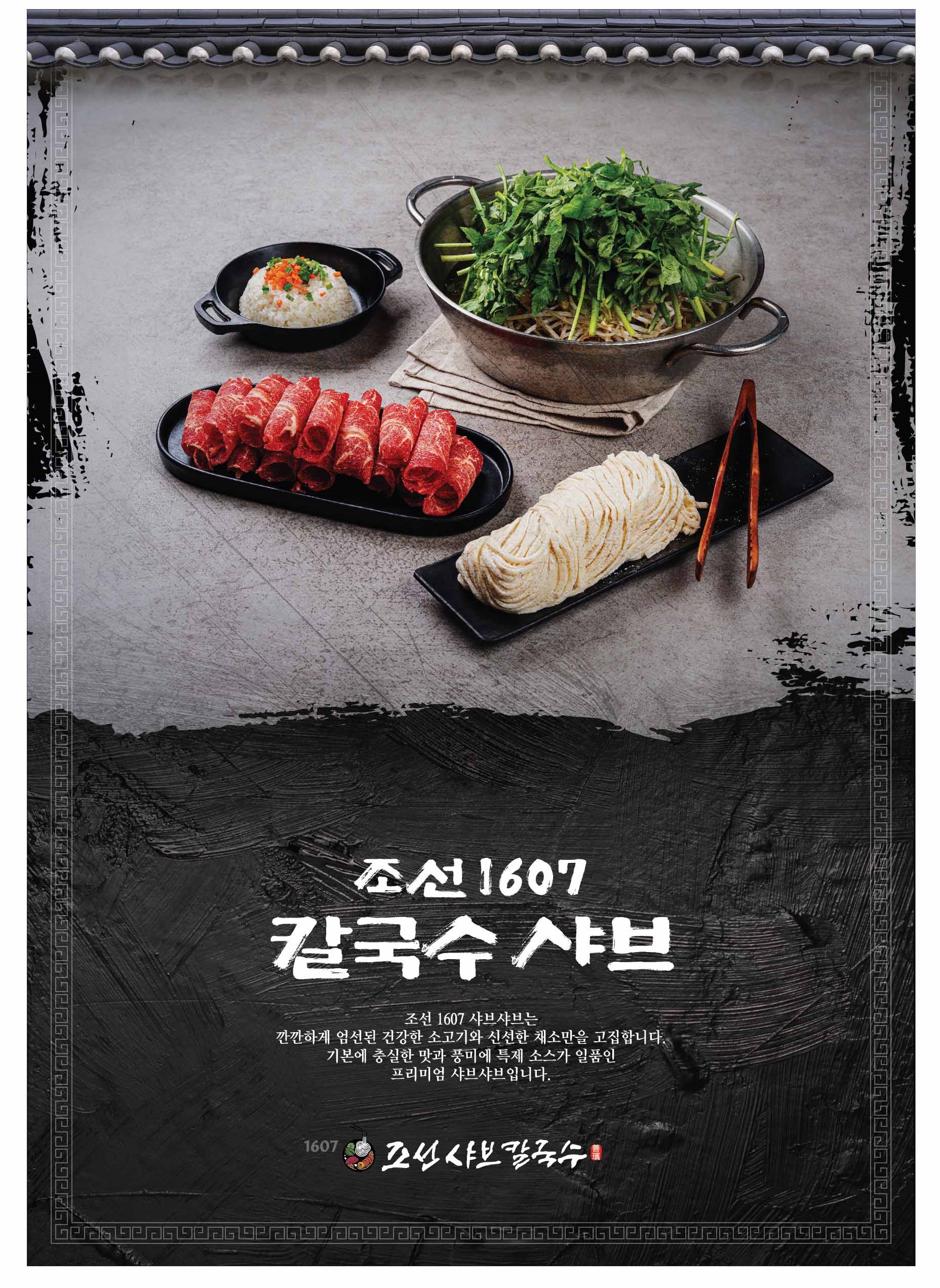 샤브칼국수조선1607 오산세마점