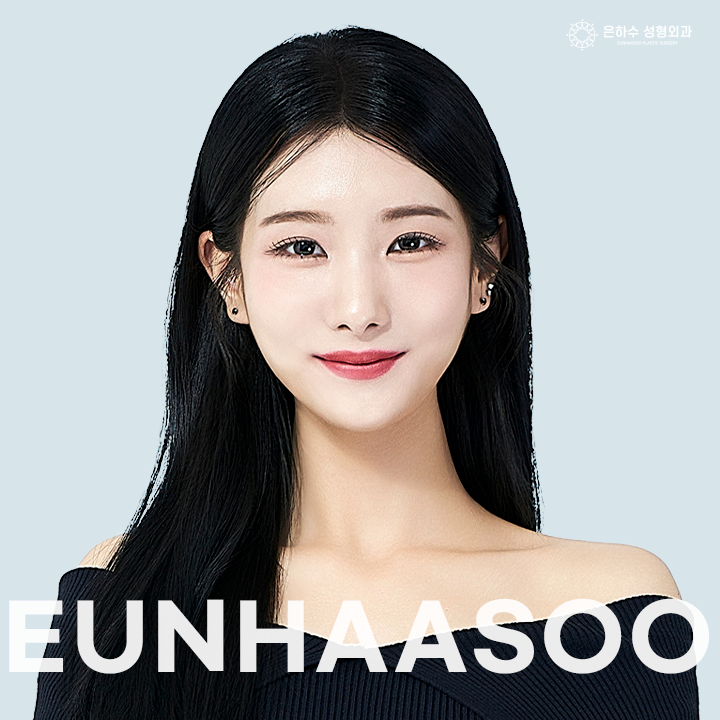 은하수성형외과의원 대표 이미지