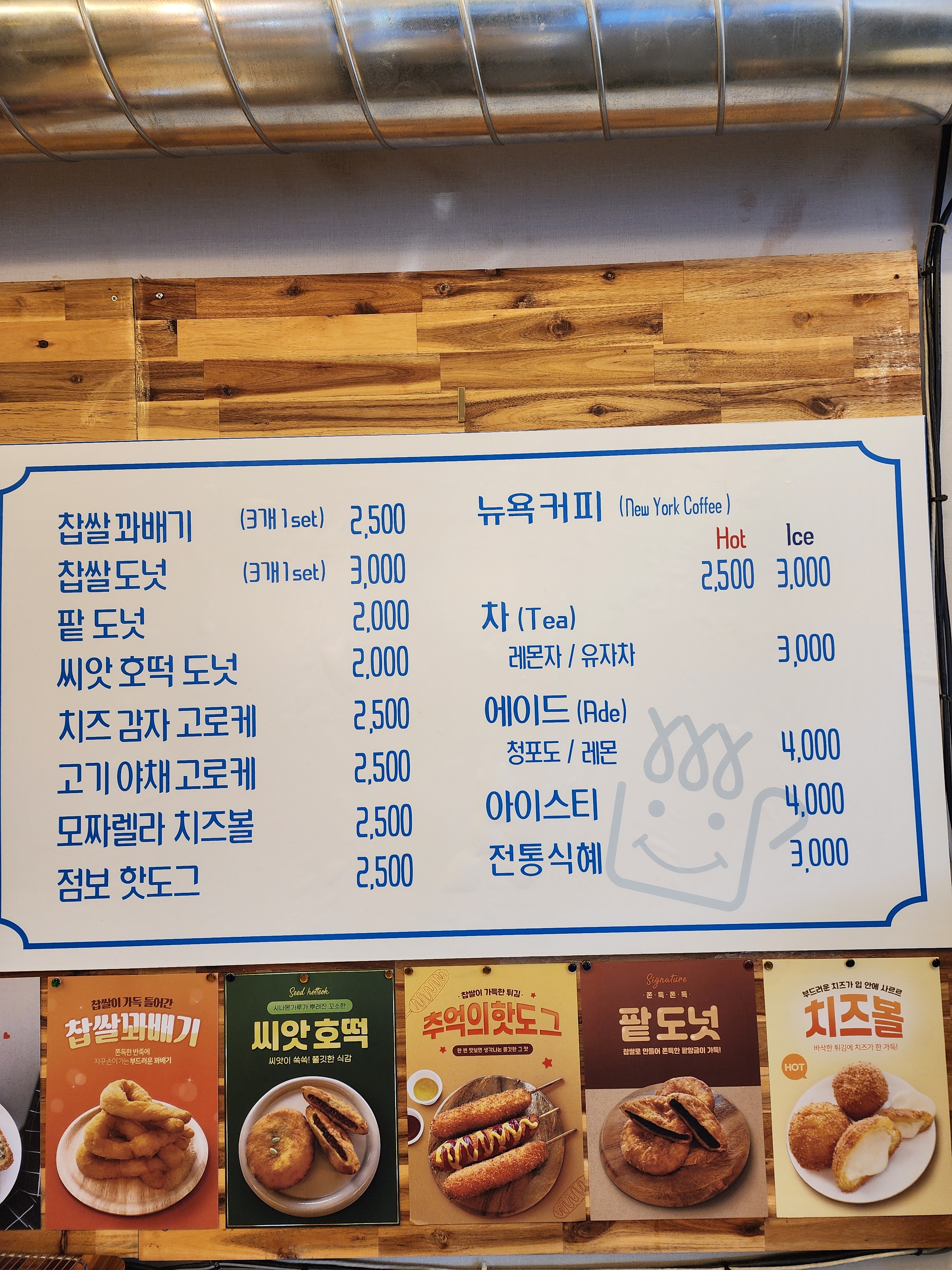 뉴욕꽈배기 강화전등사점