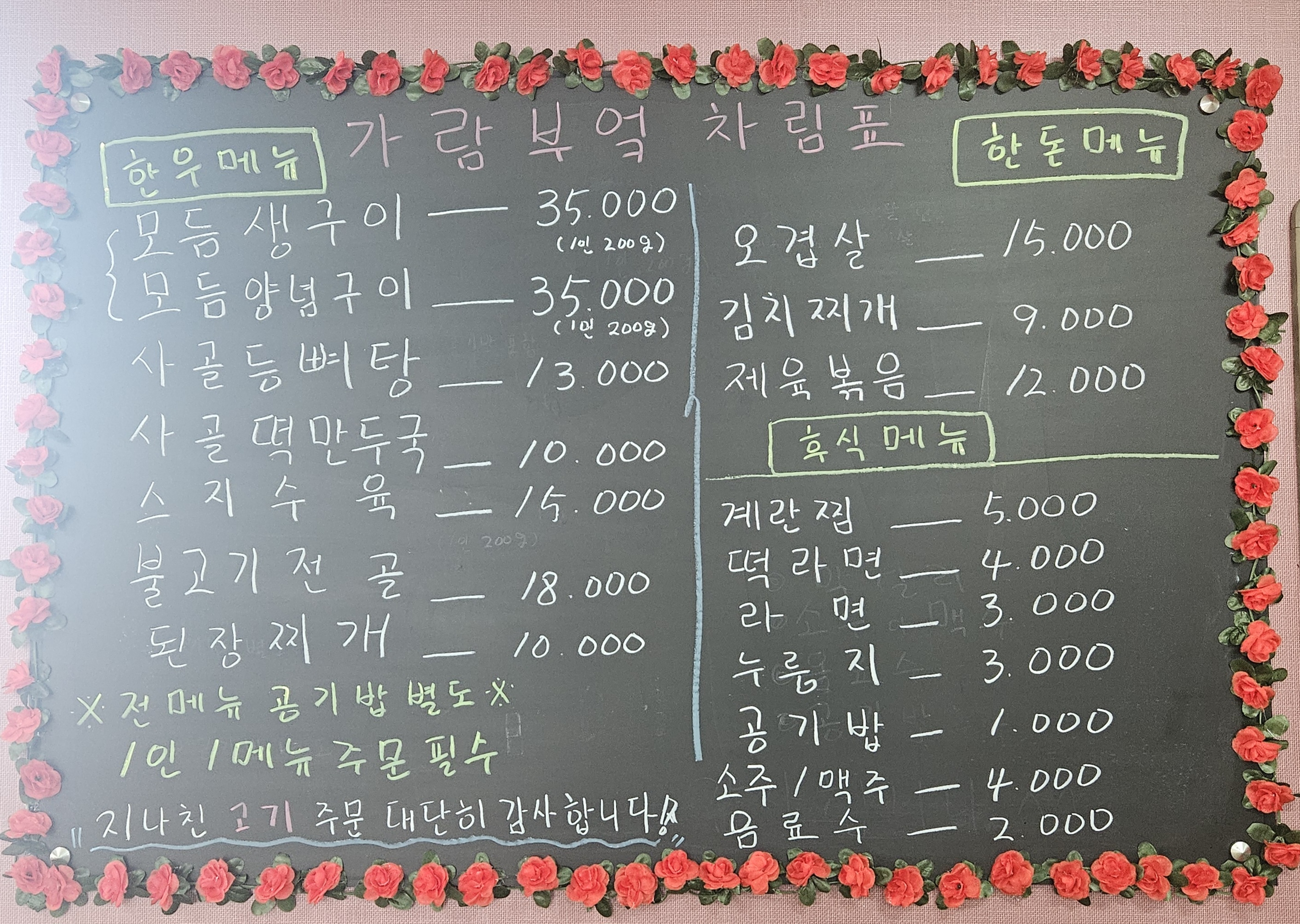 가람부엌