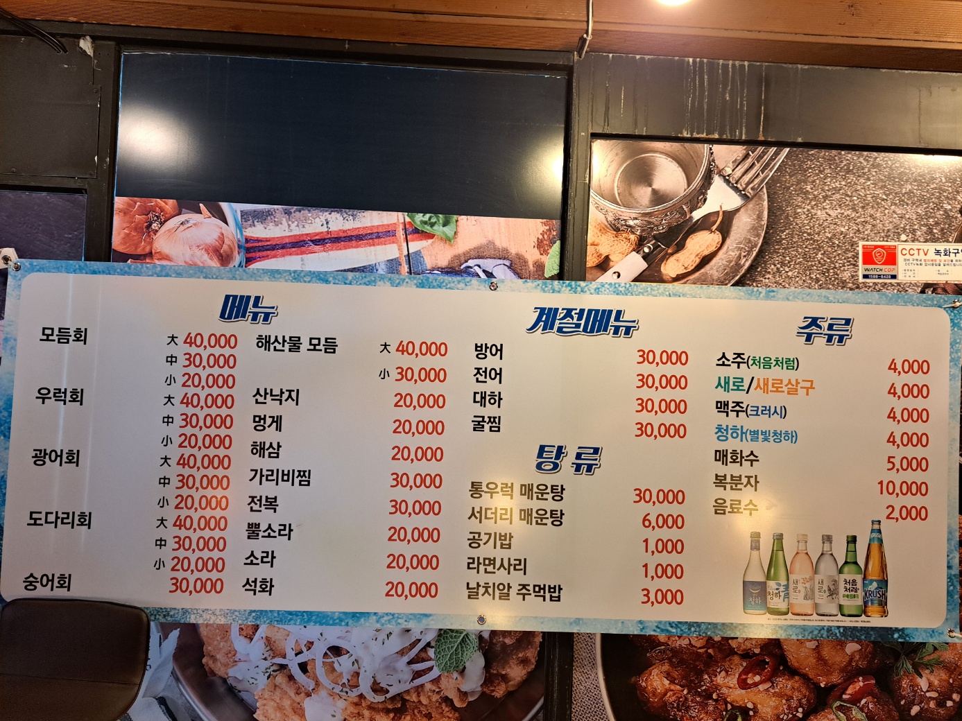 어시장포차