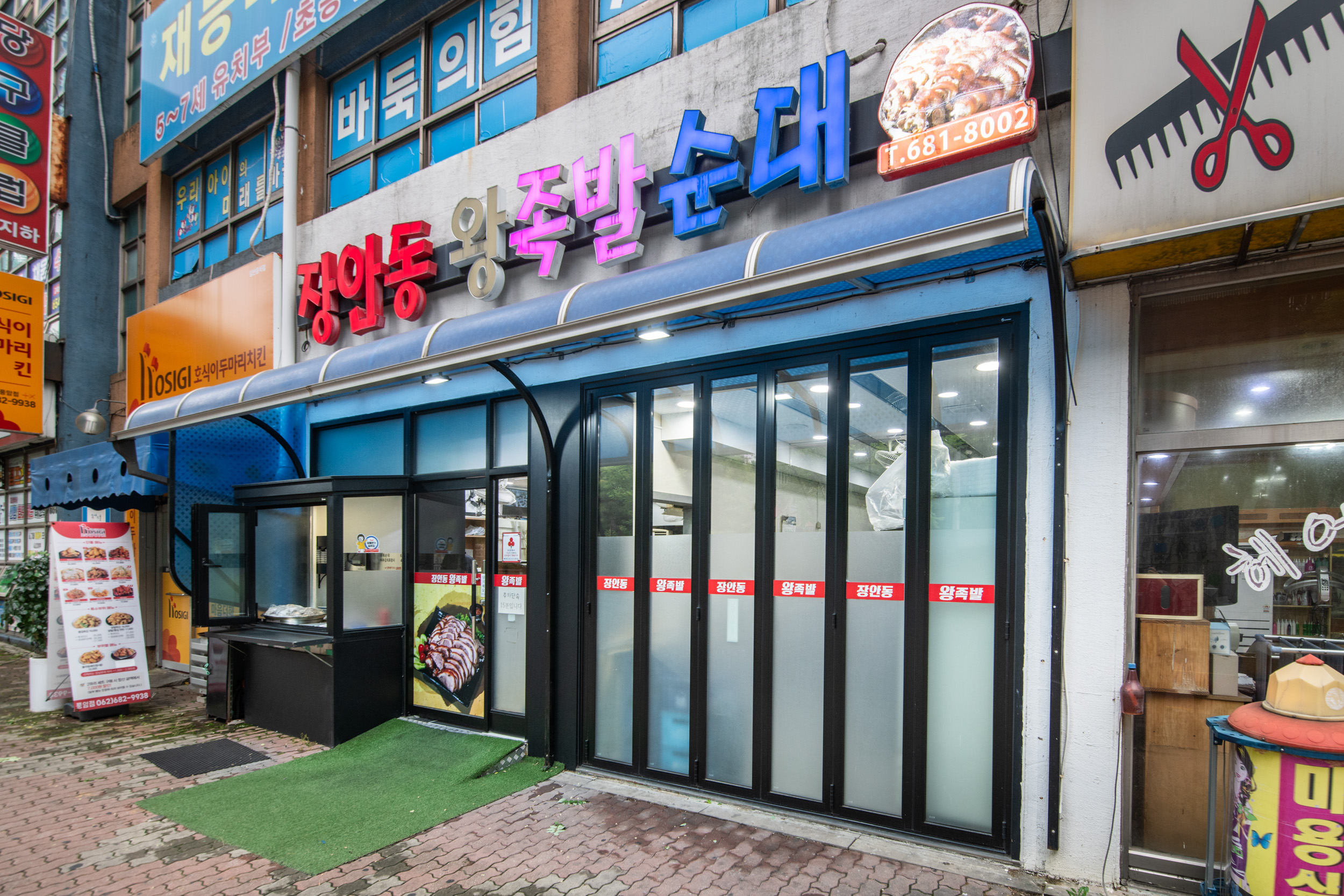 장안동왕족발 풍암동본점