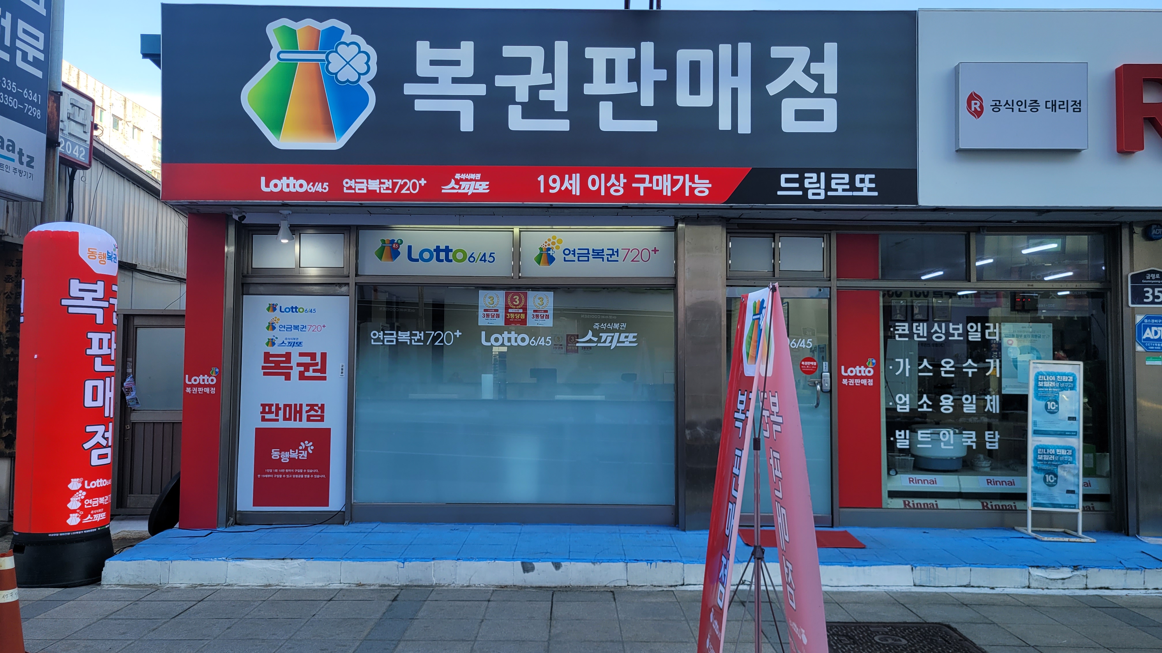 드림로또