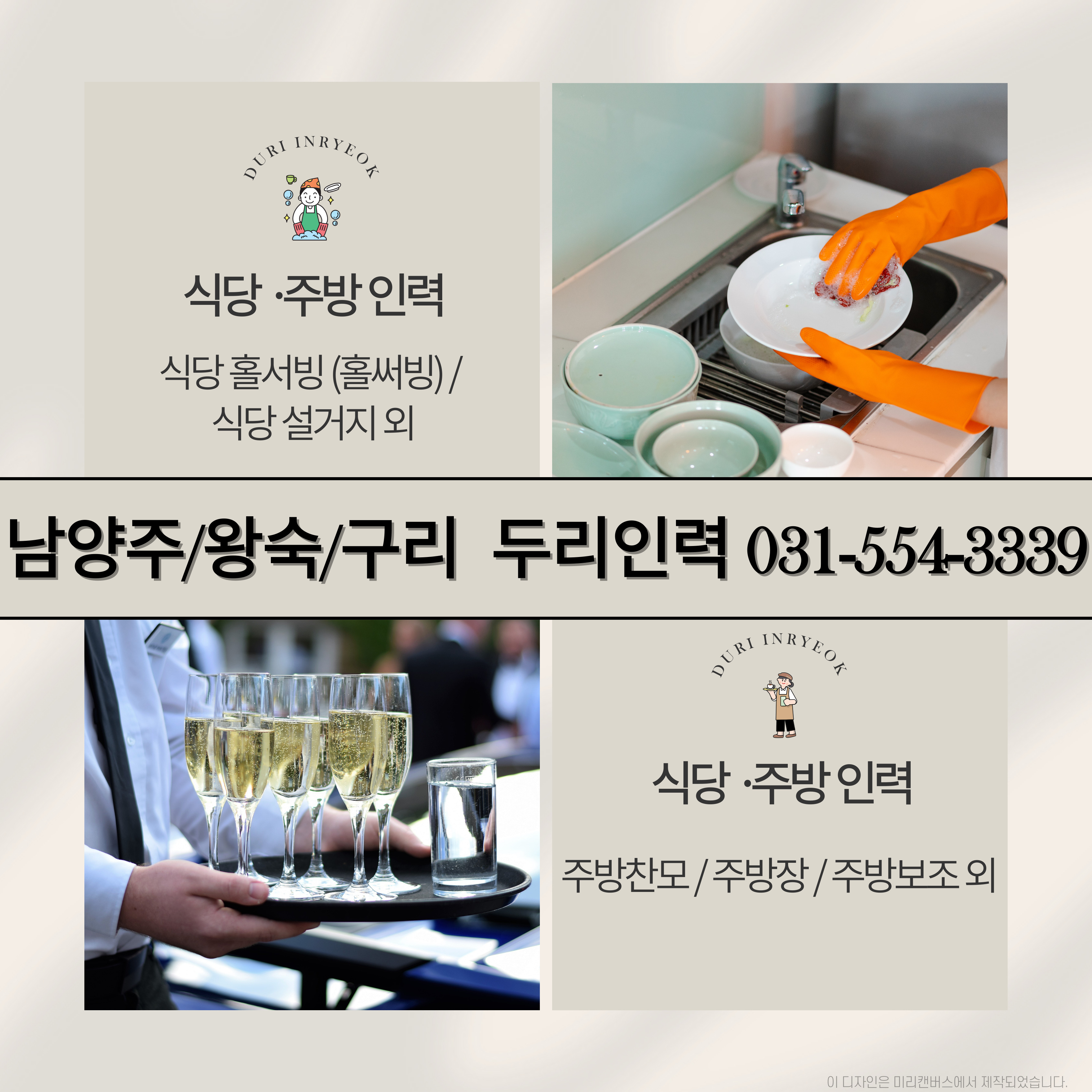 두리인력파출부