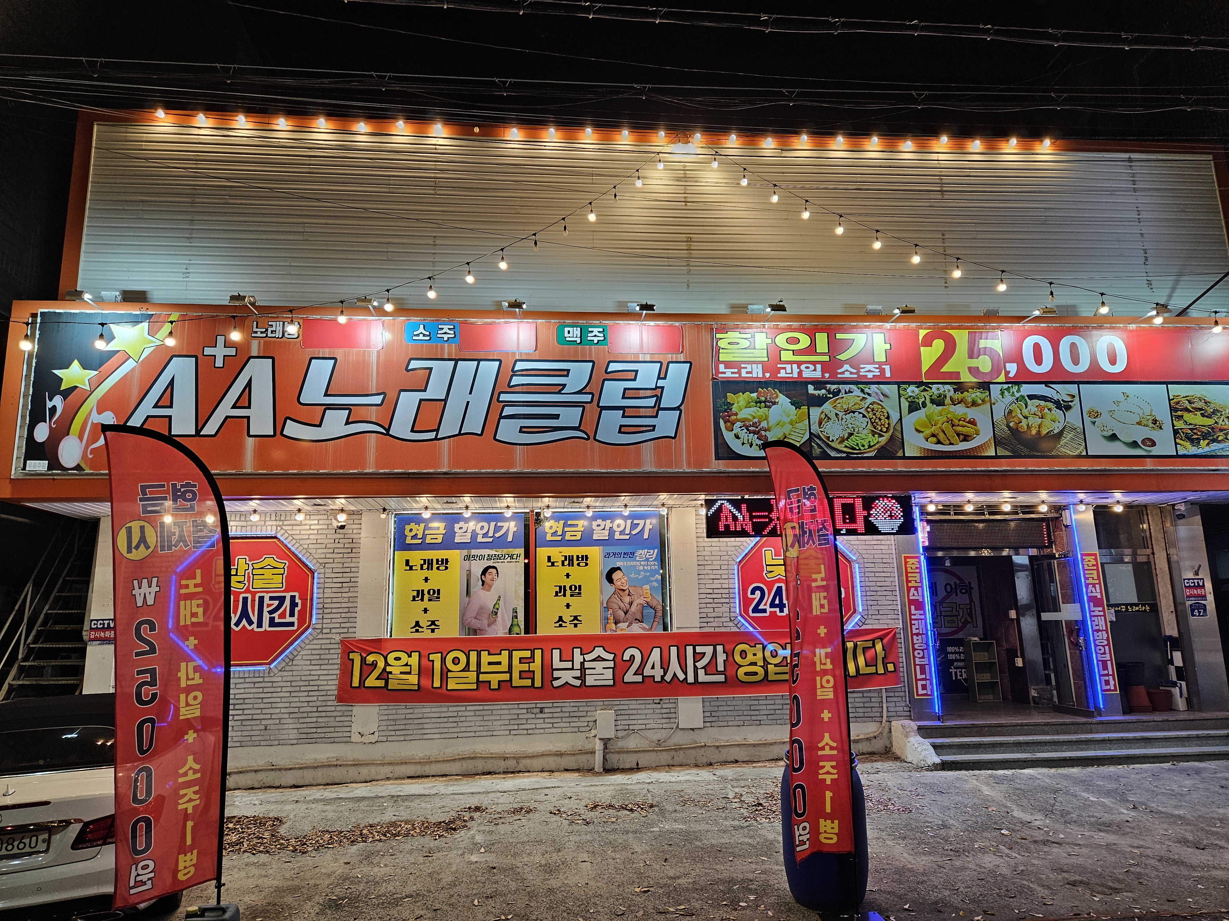 에이플러스에이노래클럽