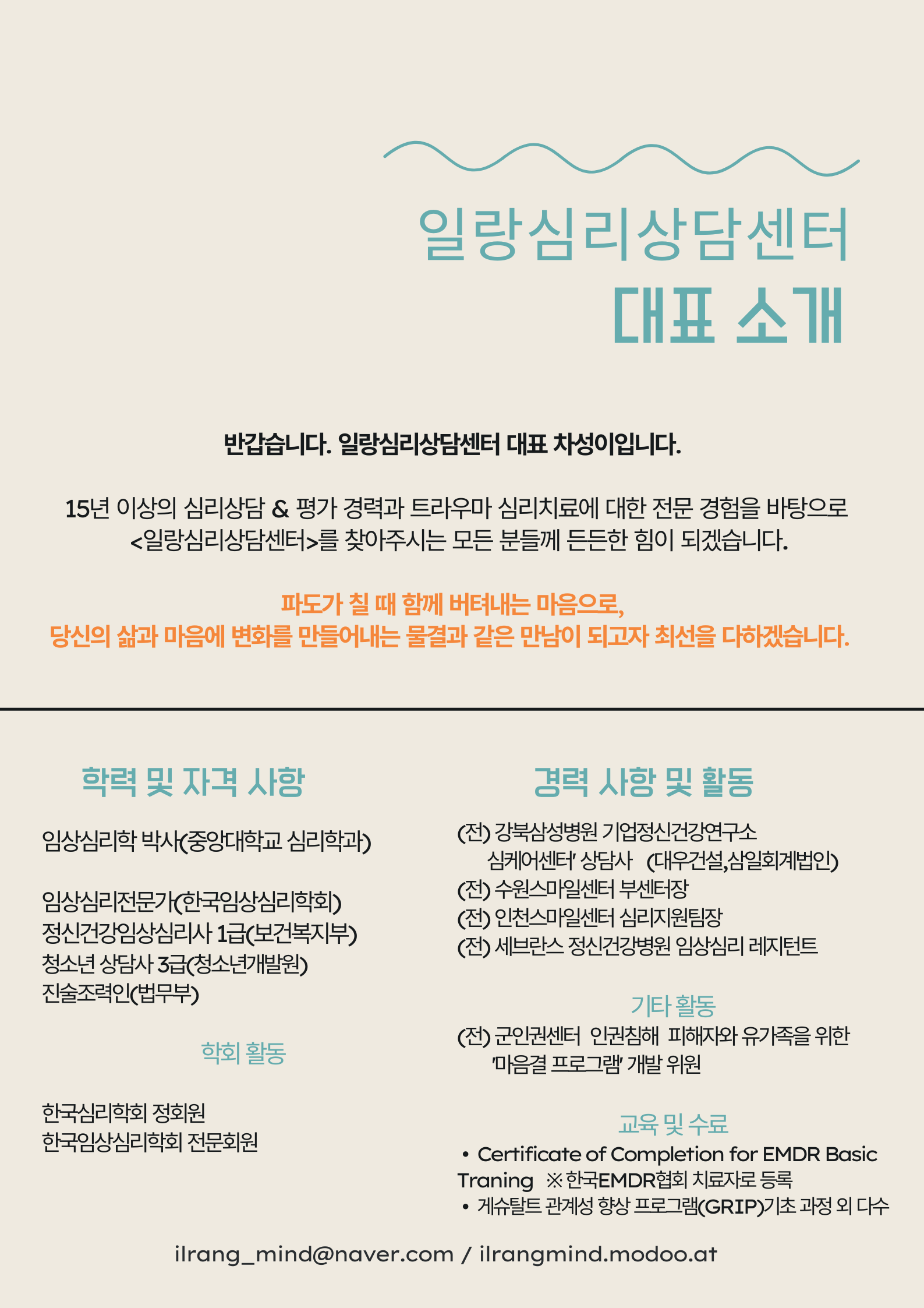 일랑심리상담센터 대표 이미지