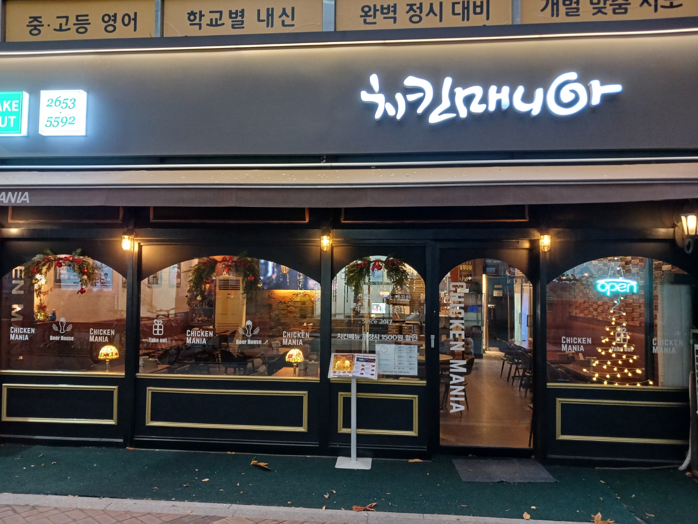 치킨매니아 양천구청점