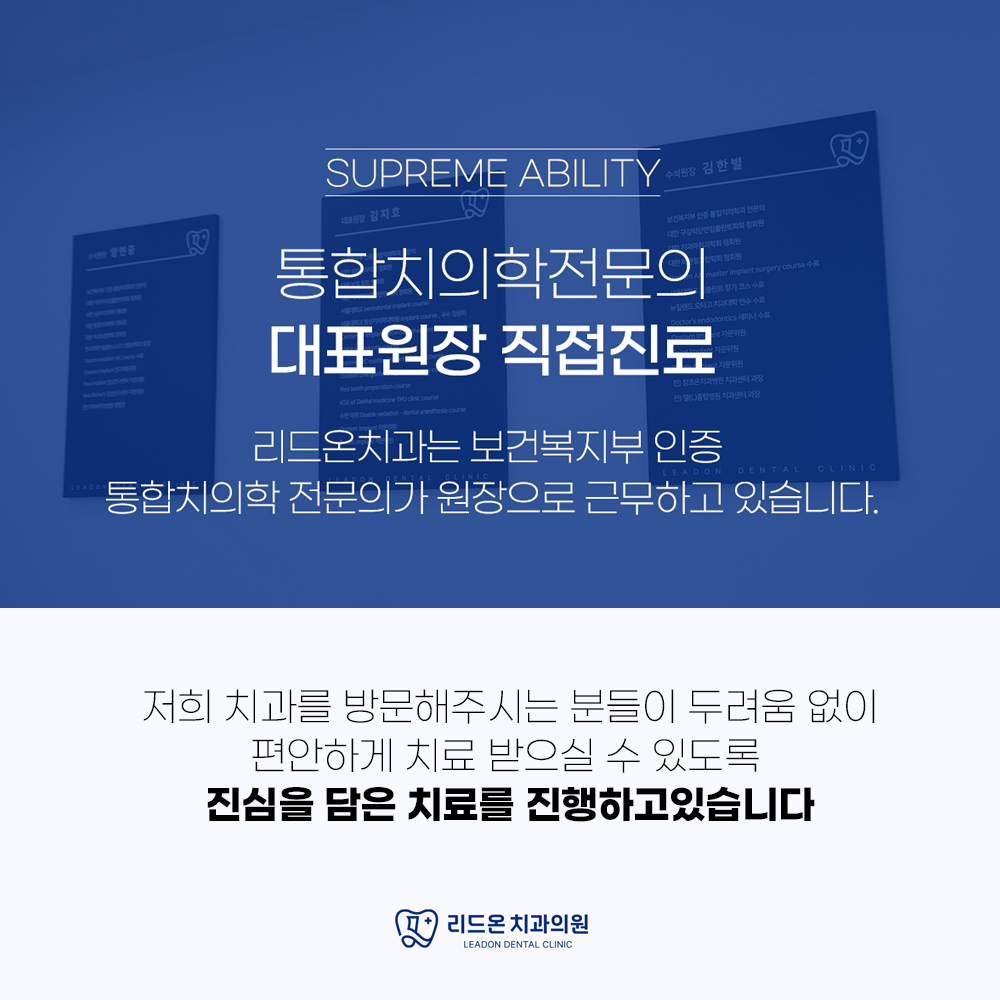 리드온치과의원 안양범계 대표 이미지