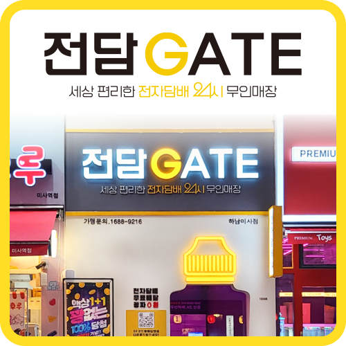 전담GATE 하남미사점