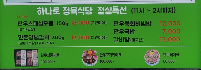 하나로정육식당