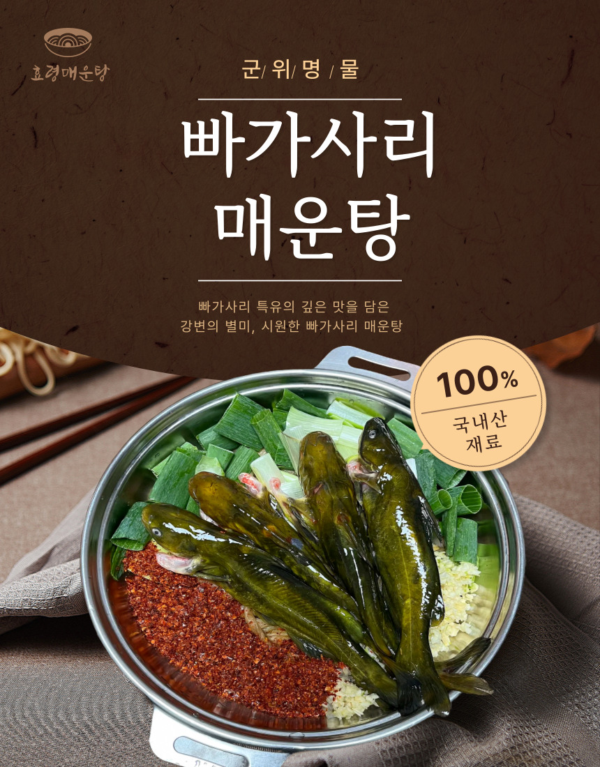 효령매운탕