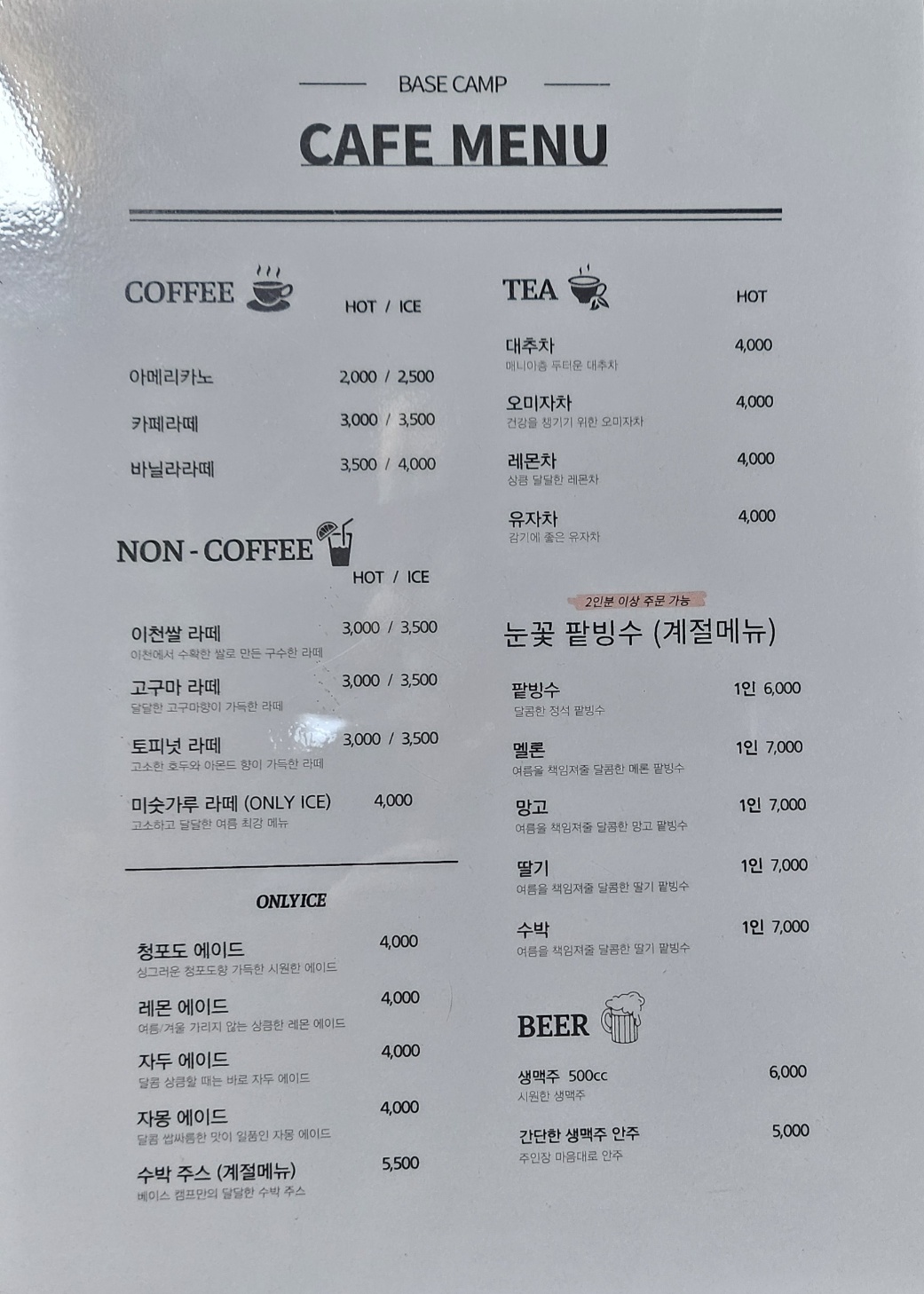 베이스캠프