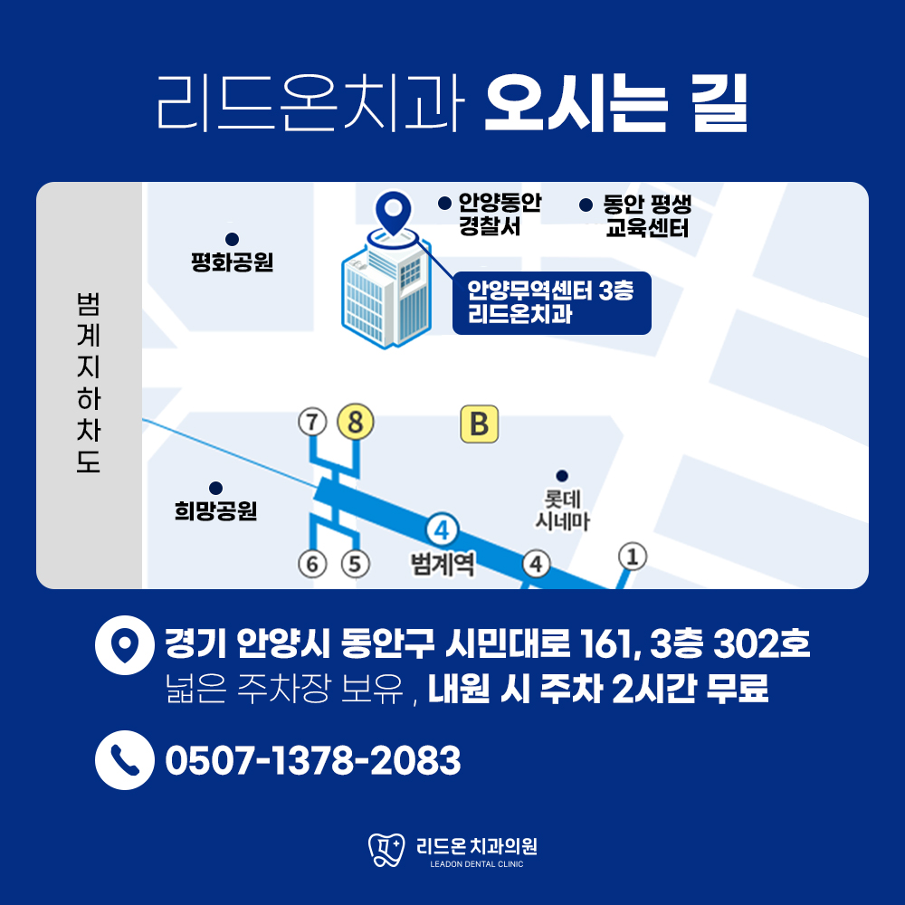 리드온치과의원 안양범계 대표 이미지