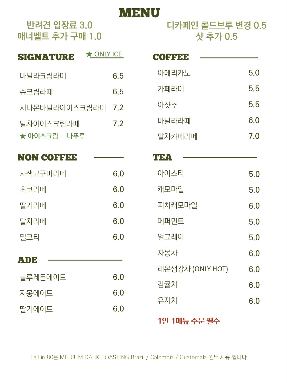 폴인80 반려동물 동반 카페