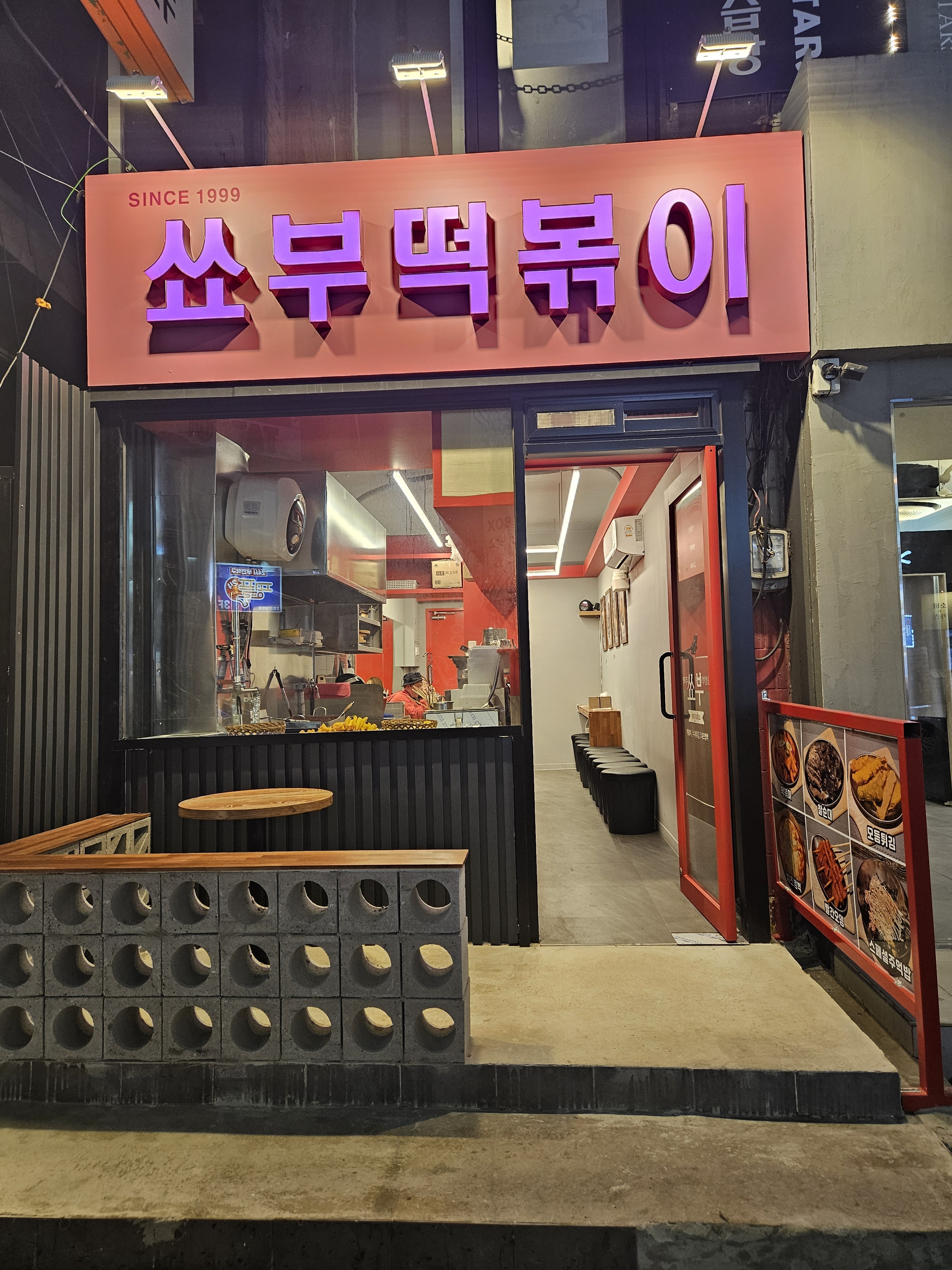 쑈부떡볶이