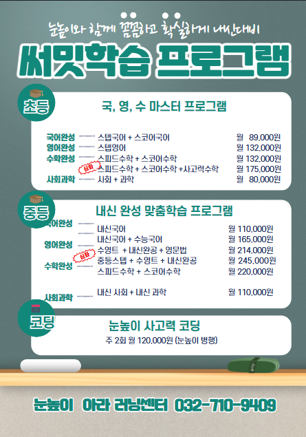 눈높이러닝센터 검단아라점
