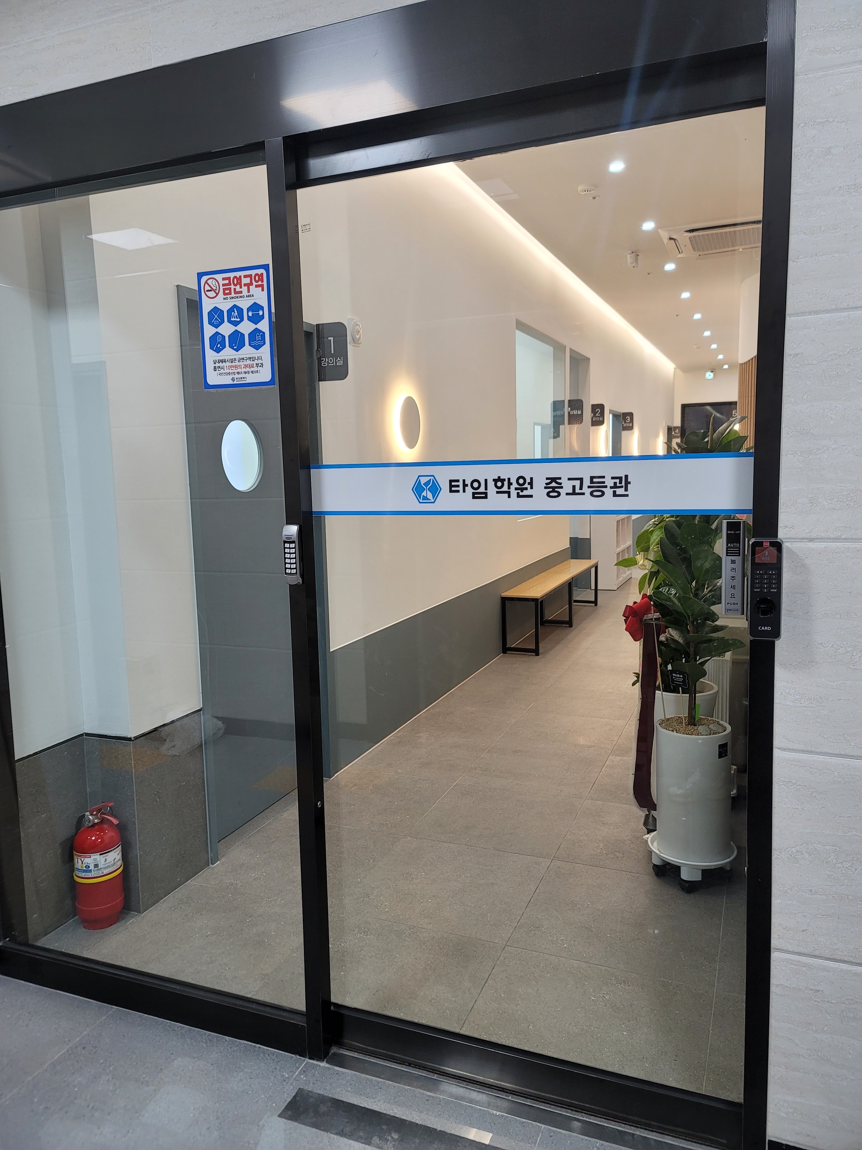 타임수학과학학원