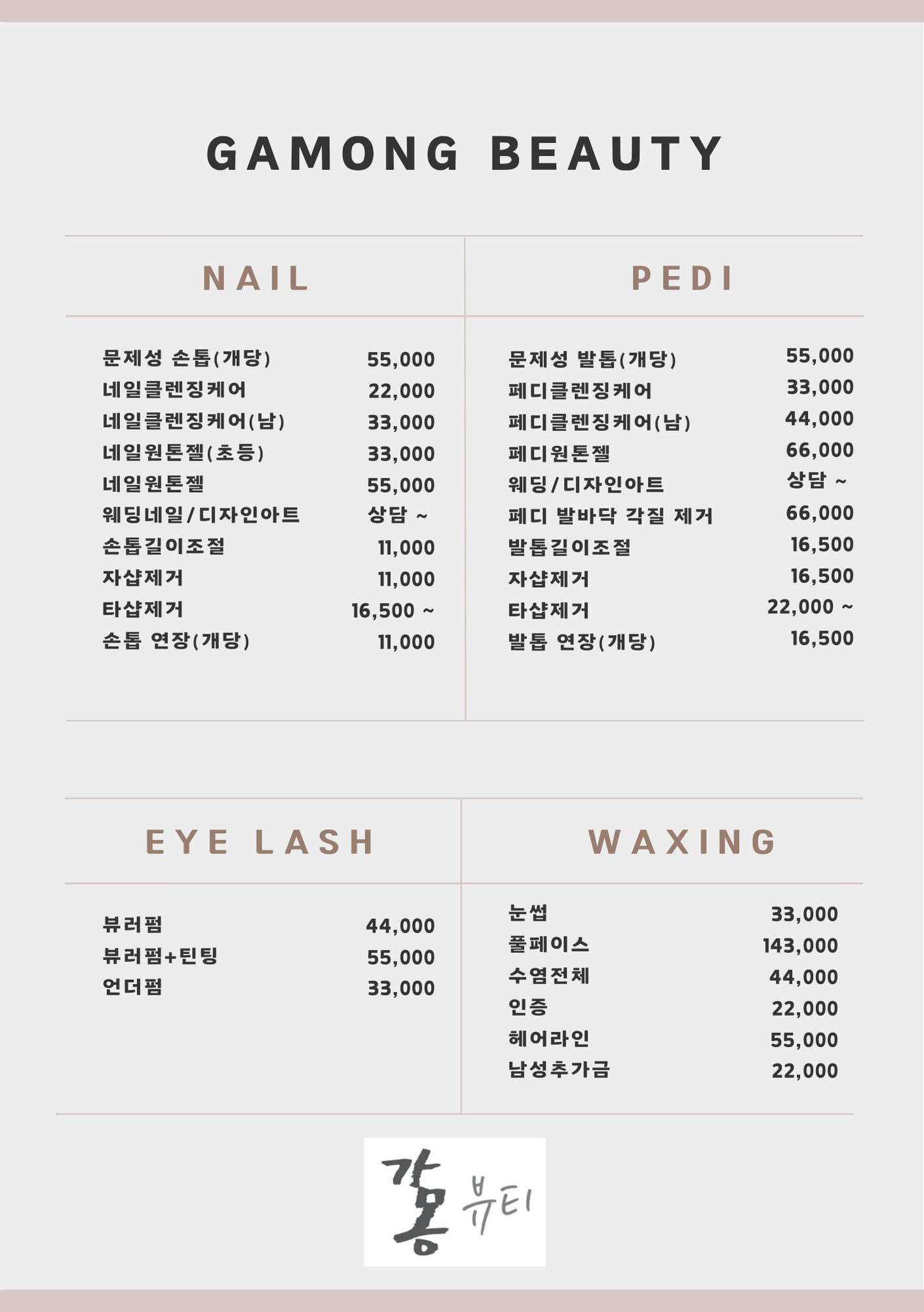 가몽뷰티