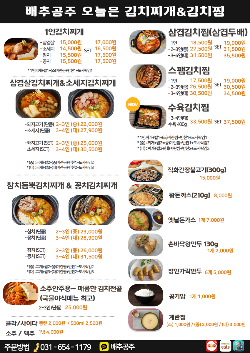 오늘은김치찌개
