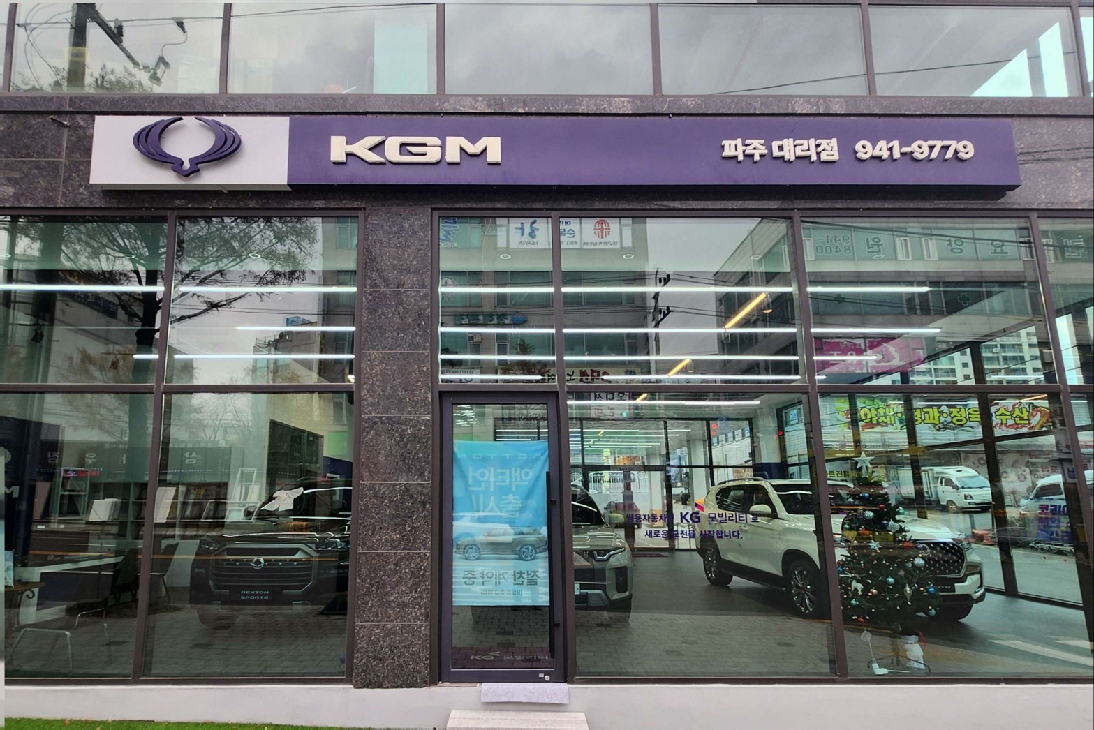 KGM 파주금촌대리점