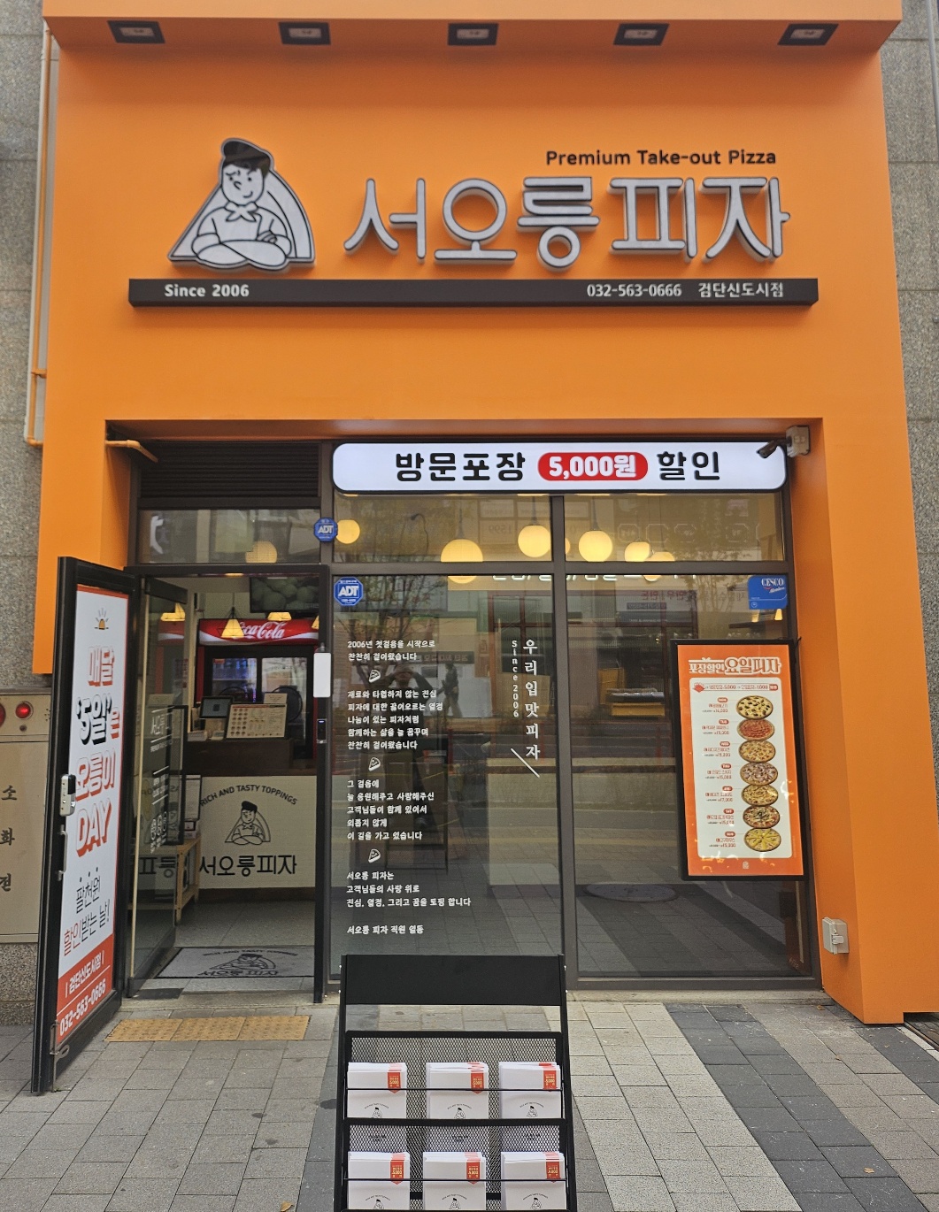 서오릉피자 검단신도시점