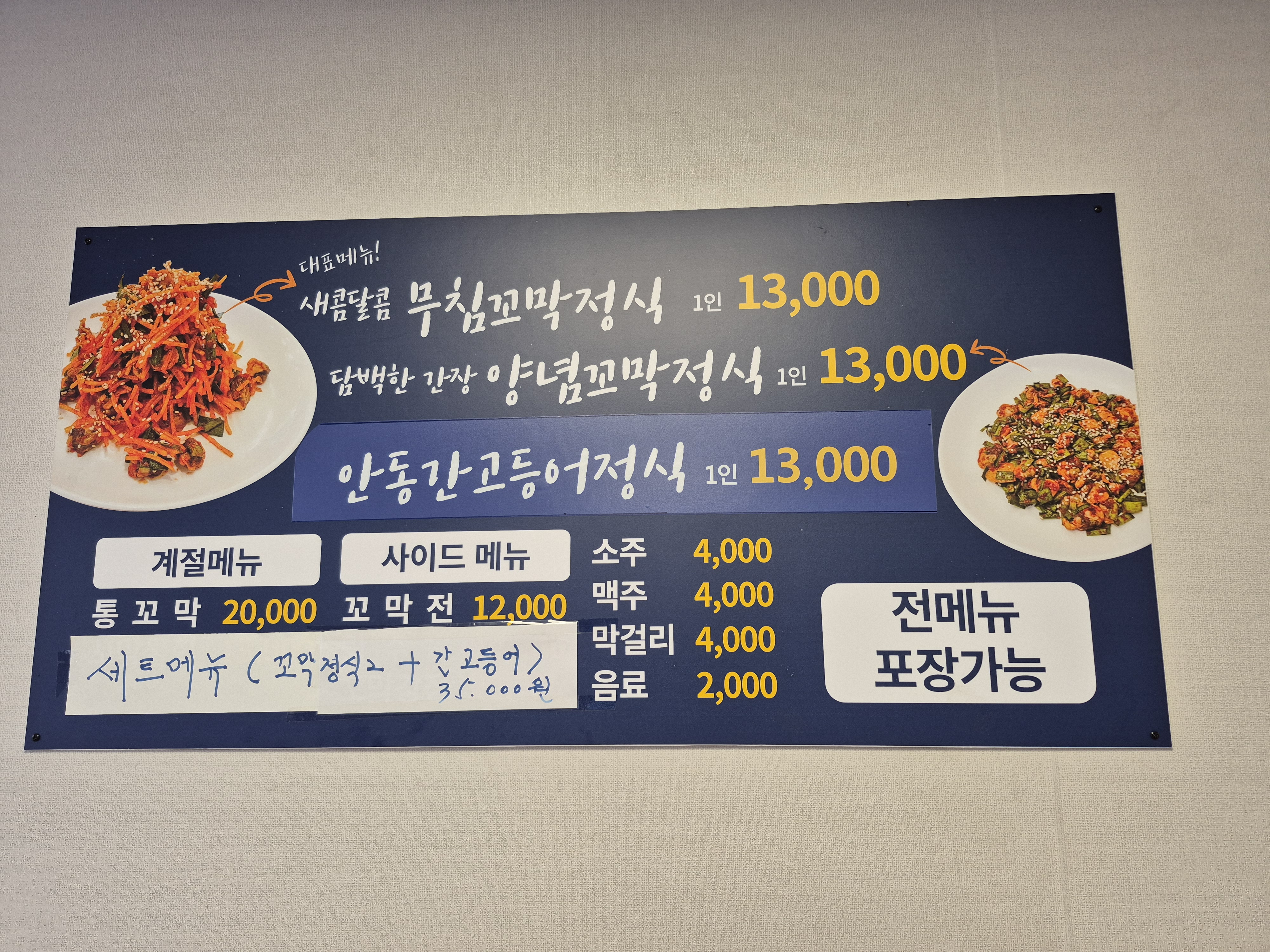 연이네벌교꼬막정식