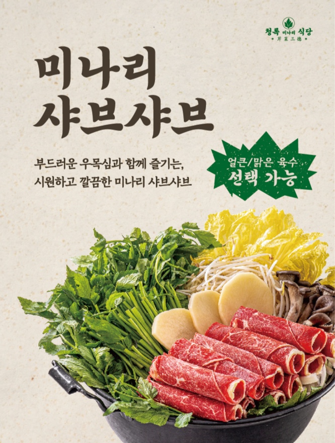 청록미나리식당 수원인계점 사진 8
