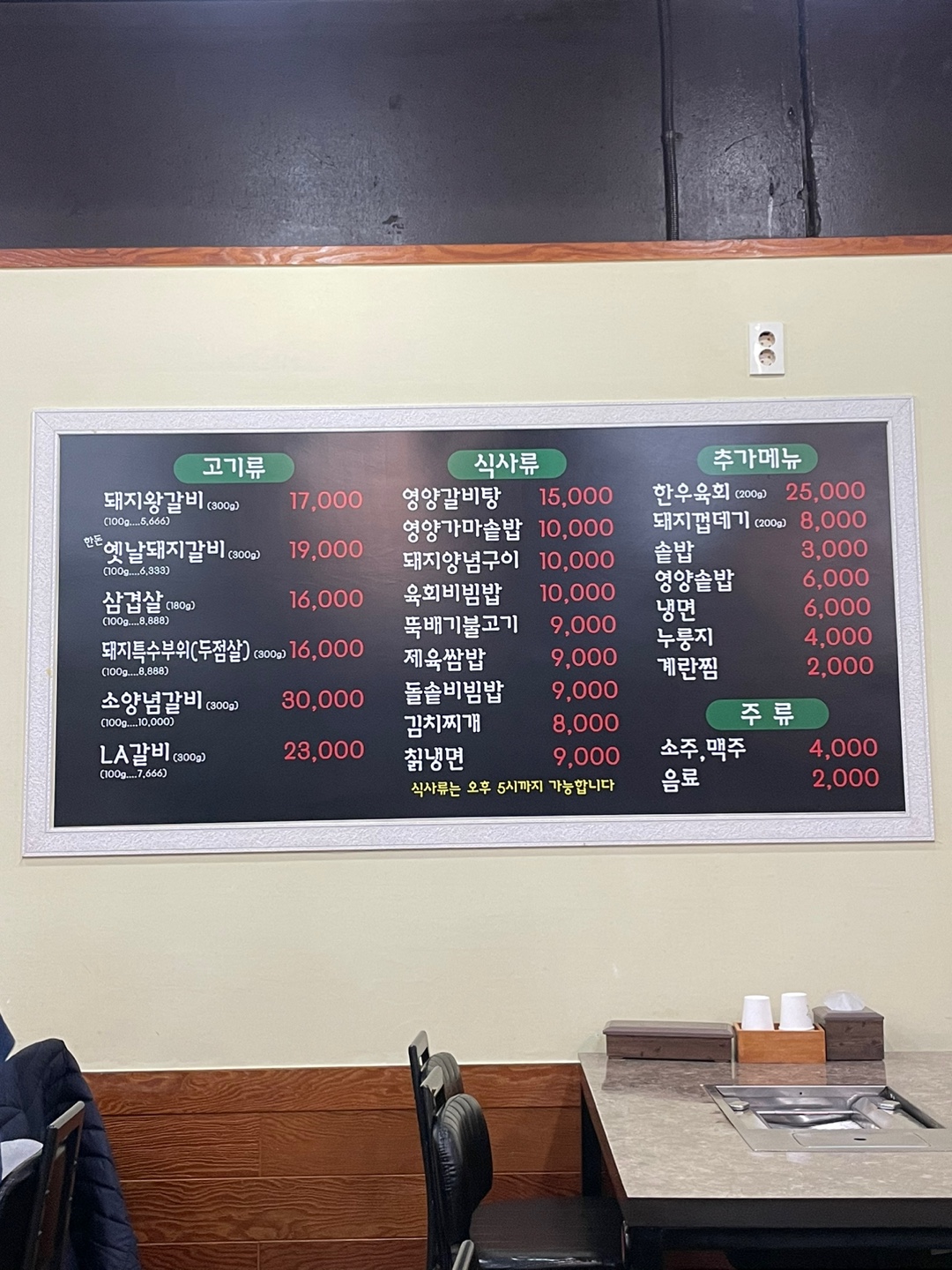 옹기종기왕갈비 부평점