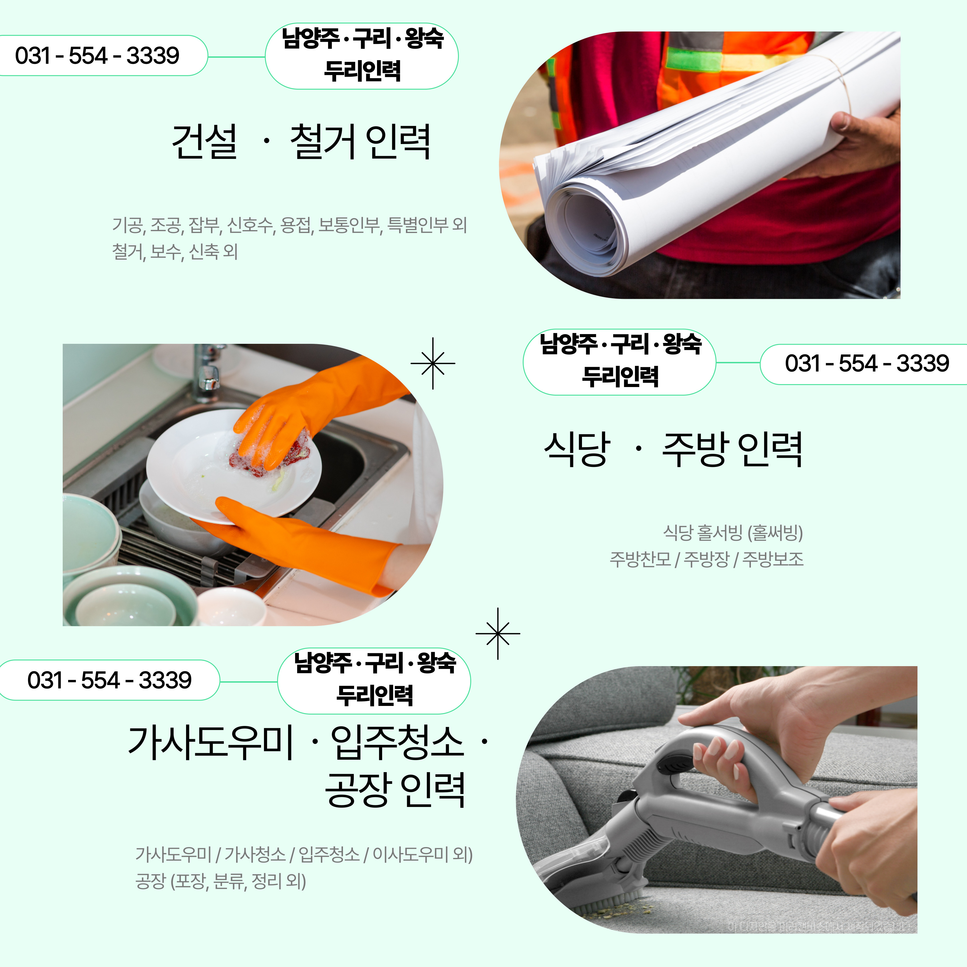 두리인력파출부