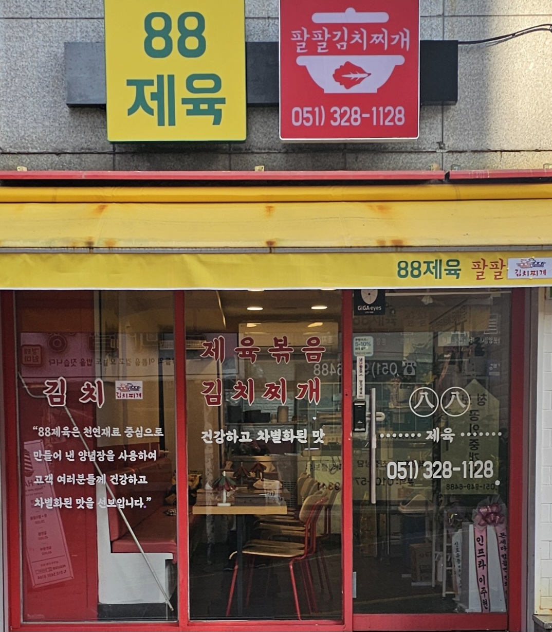 88제육 주례점
