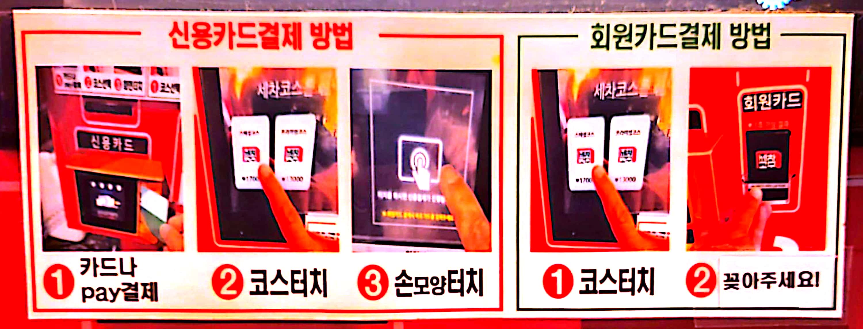 세차고수 노터치 다산점