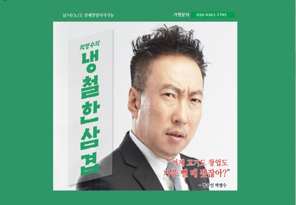 냉철한삼겹 별내점
