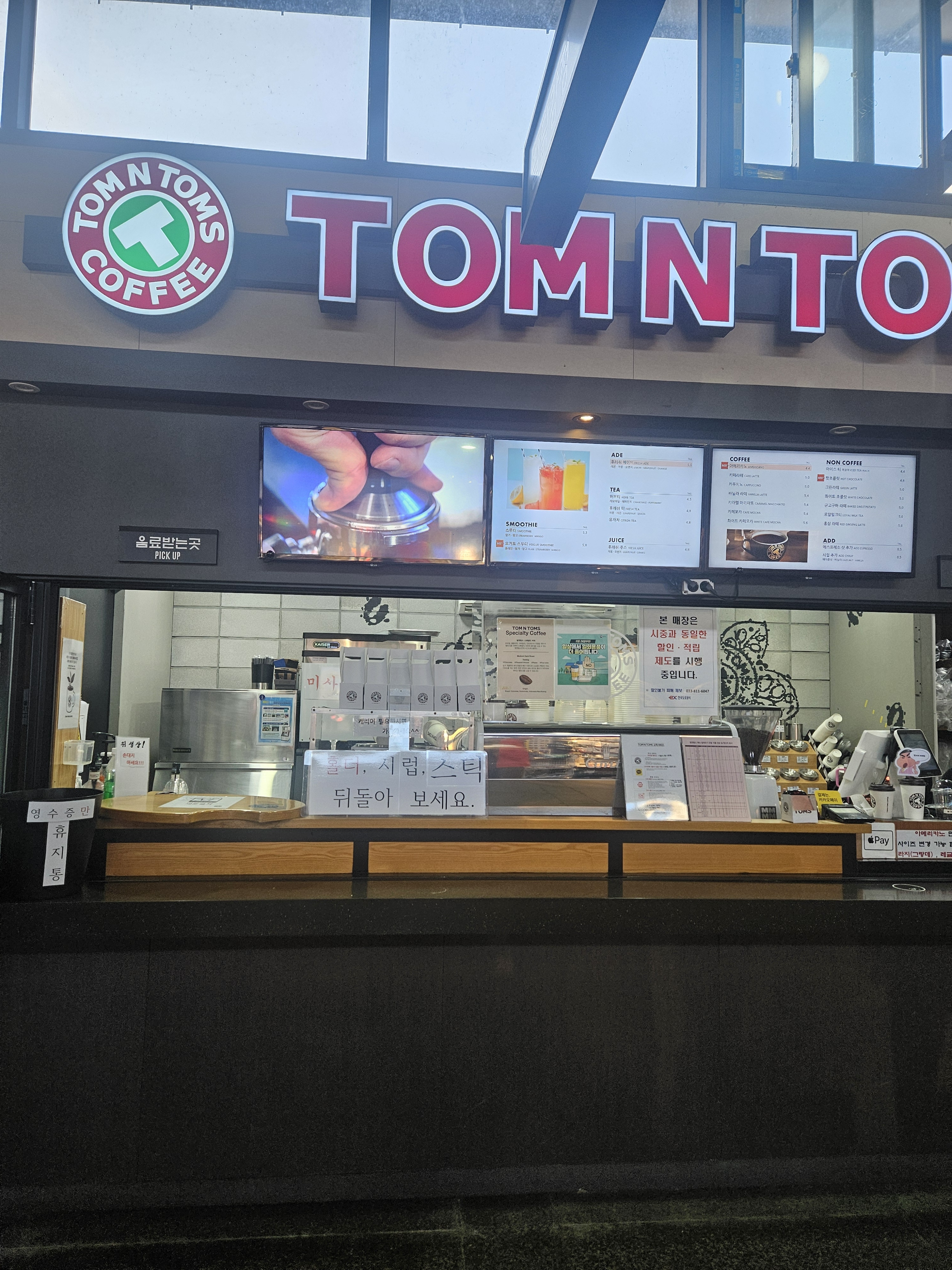 탐앤탐스 횡성휴게소점