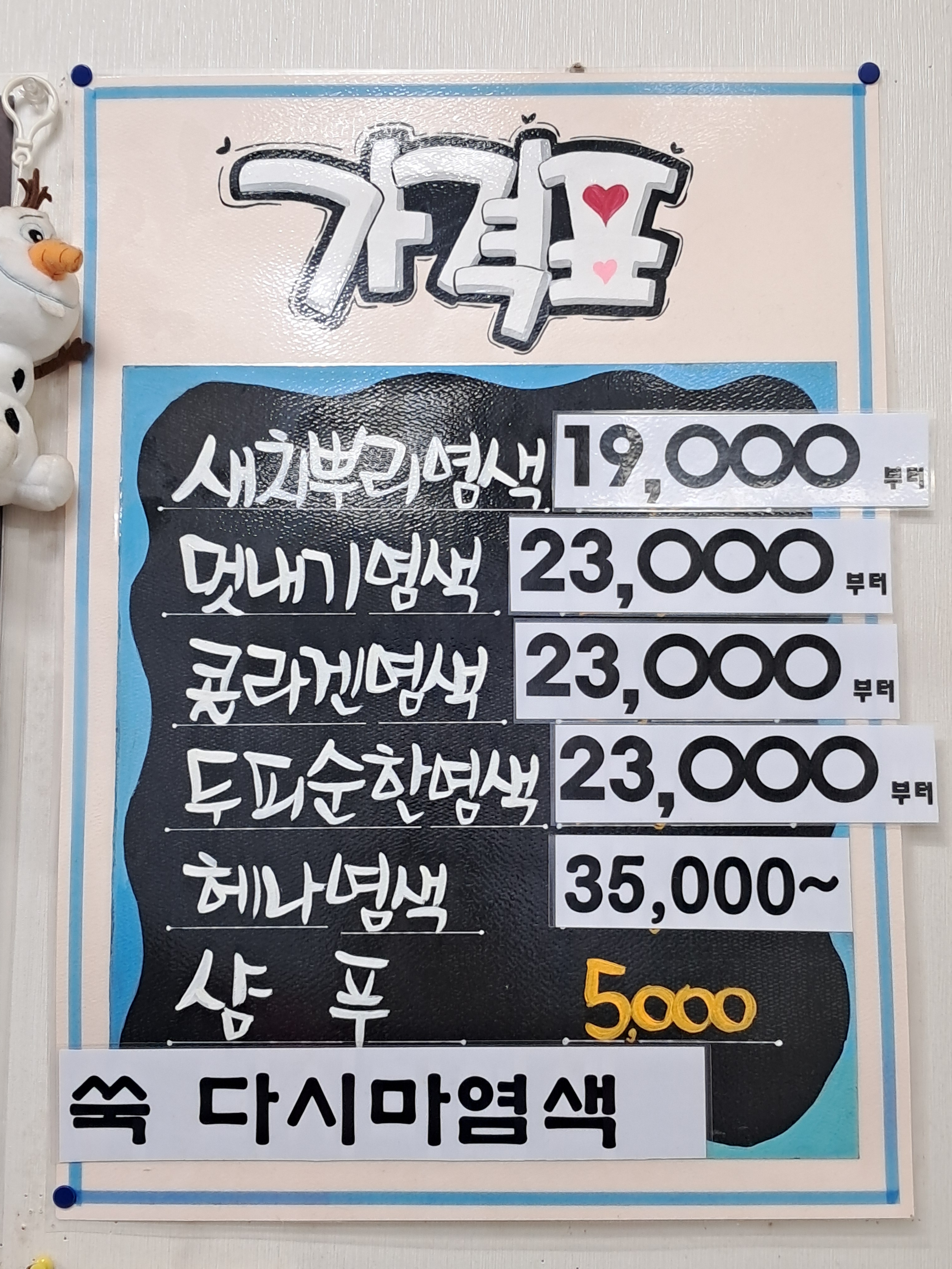 예스염색방