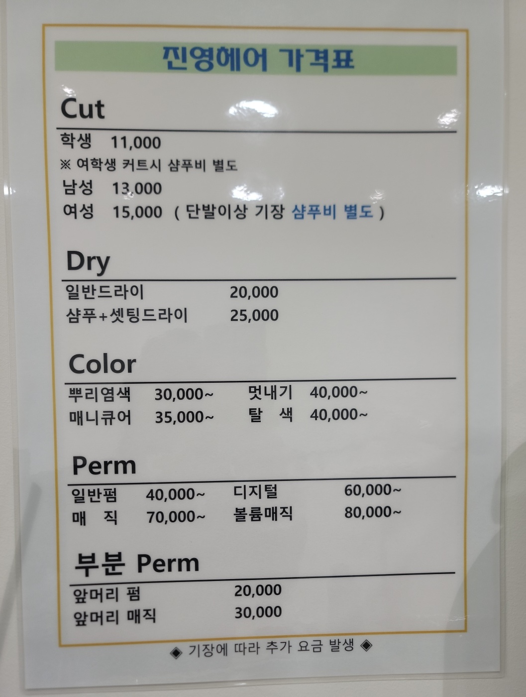 진영헤어