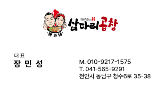 맹가네삽다리곱창