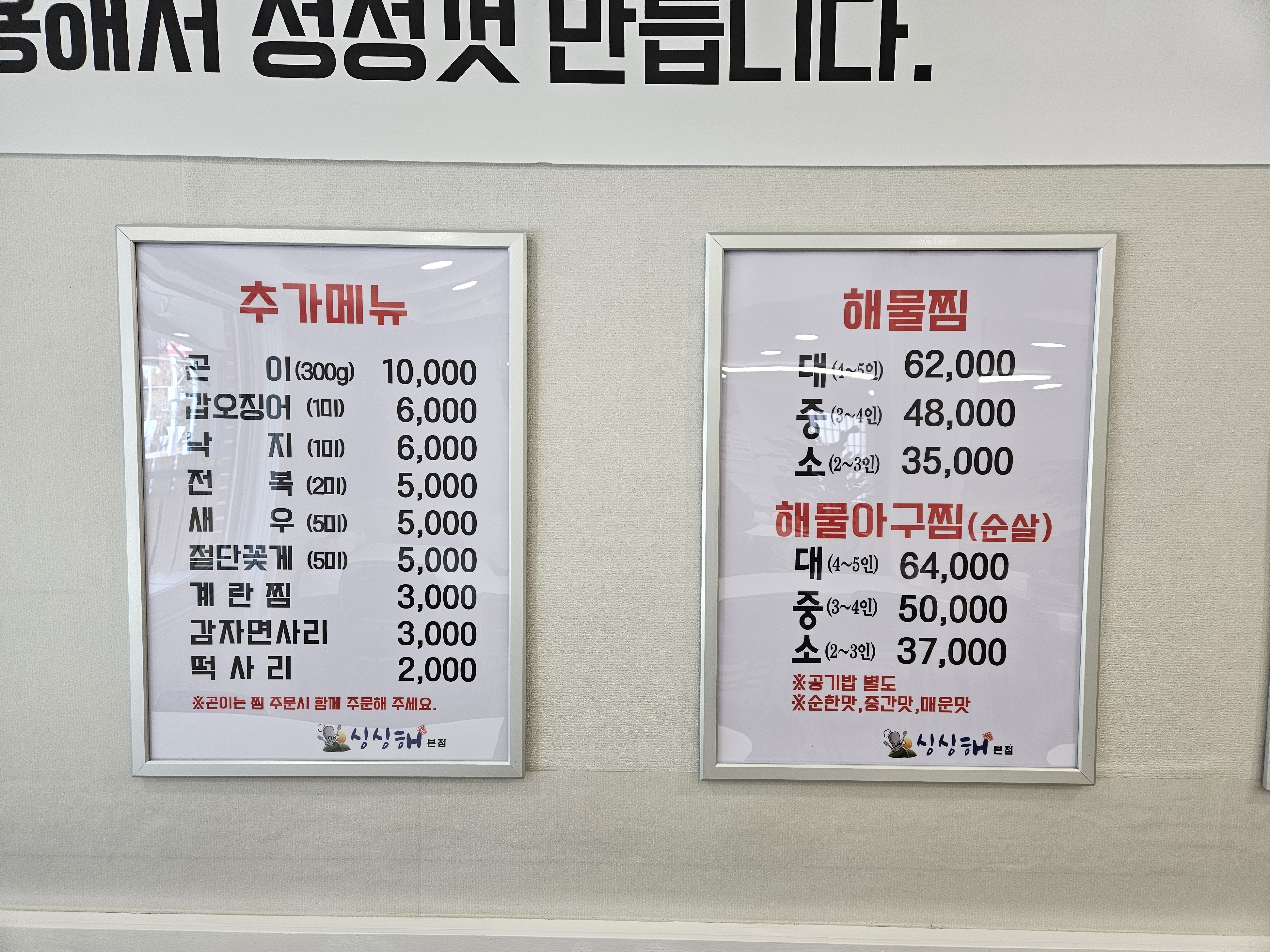 싱싱해본점