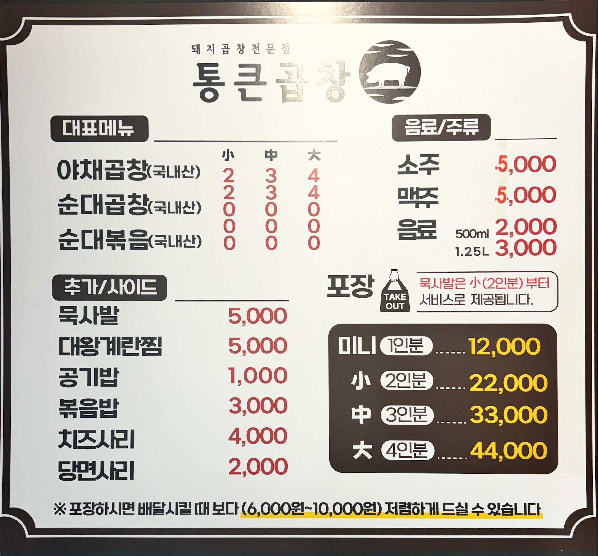 통큰곱창 이미지