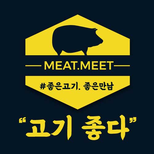 고기좋다