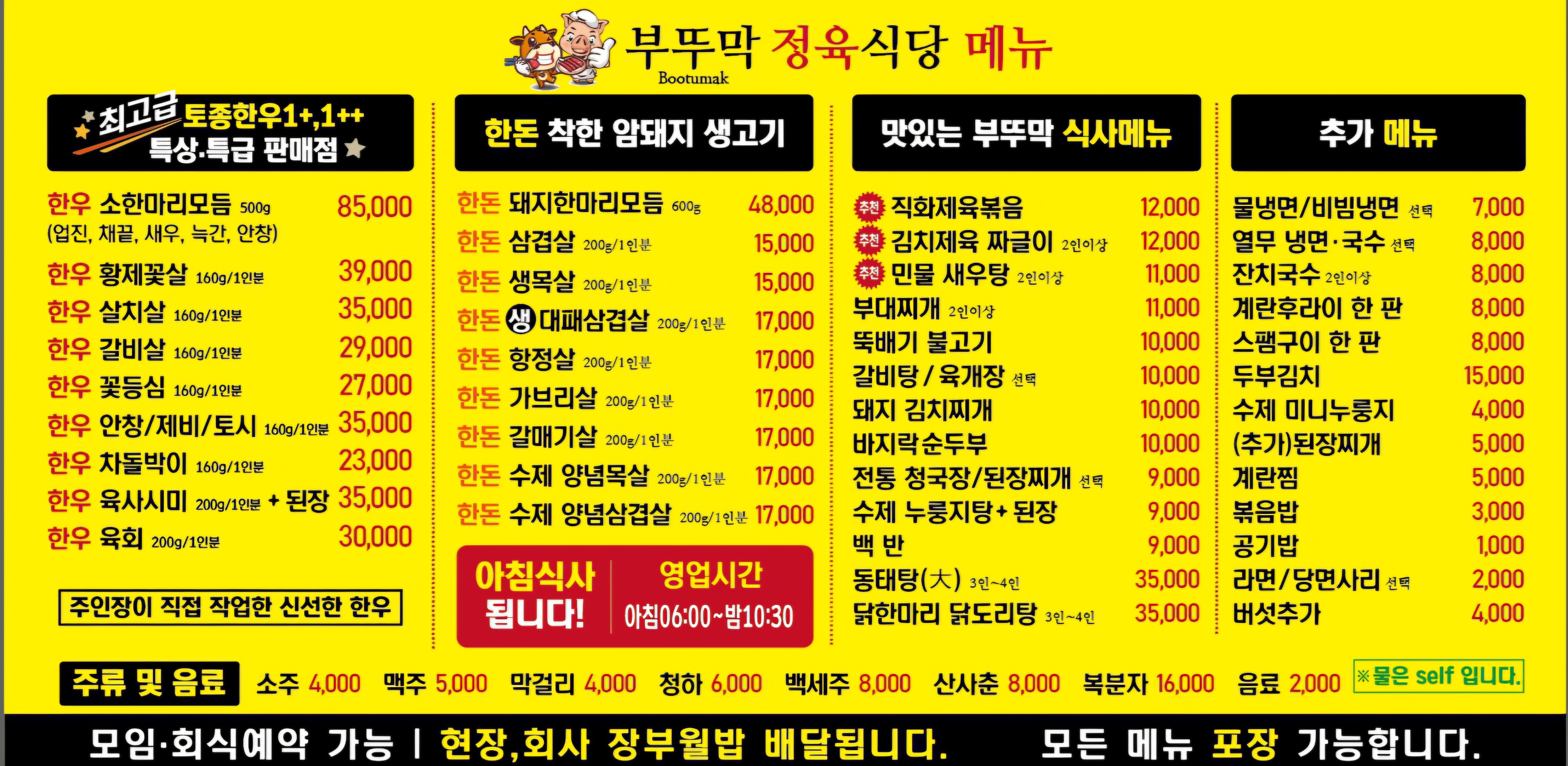 부뚜막정육식당
