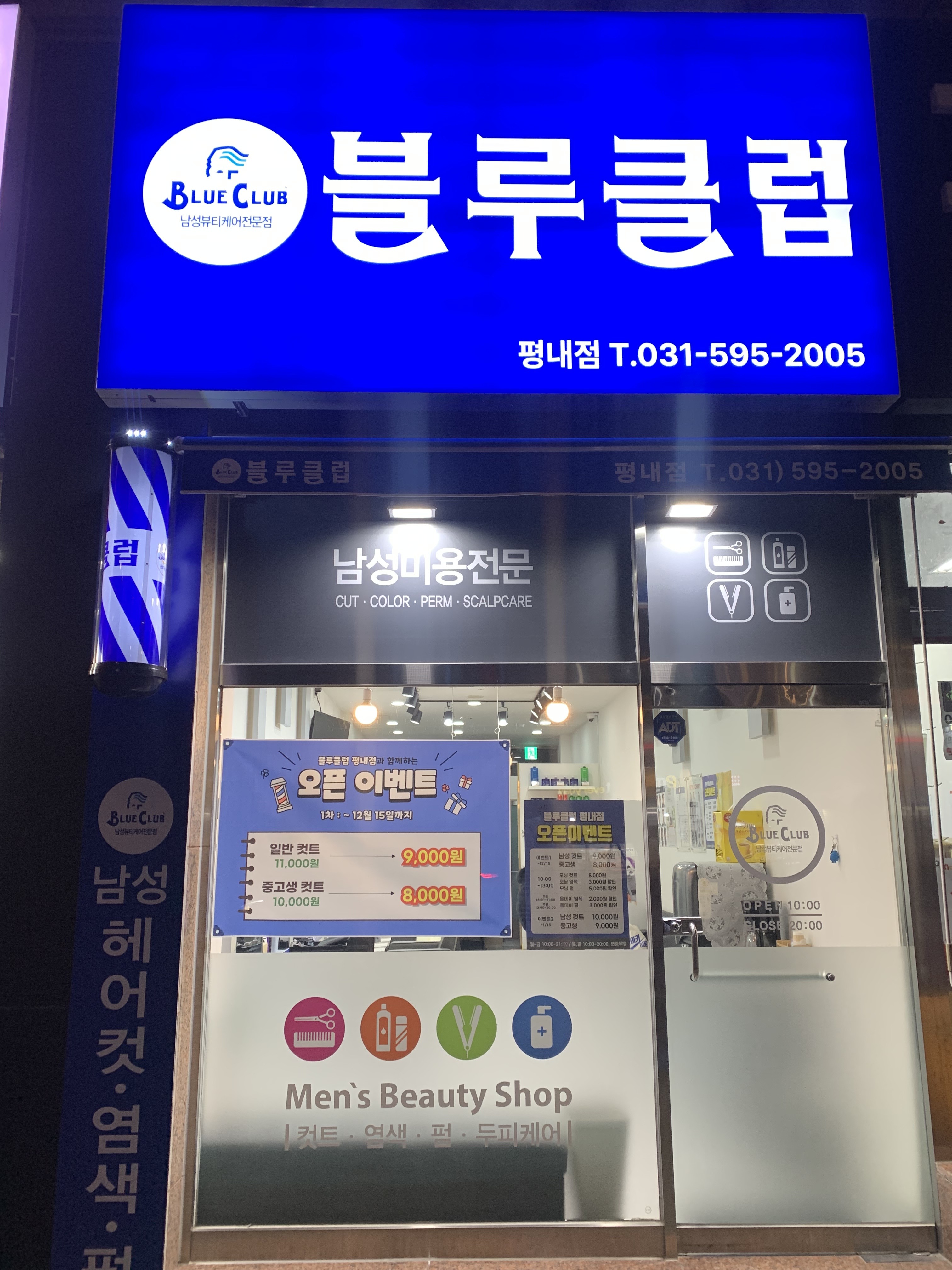 블루클럽 평내점