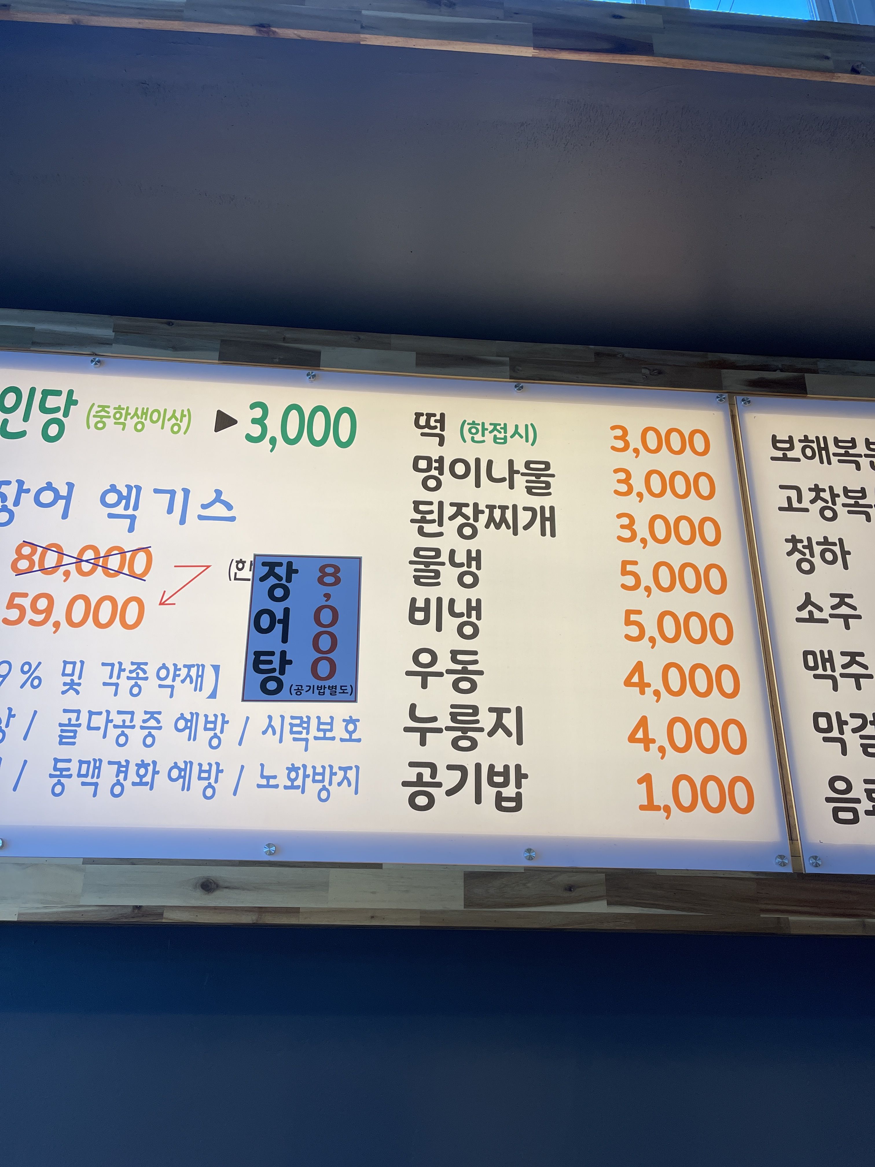 천년풍천장어 안산점