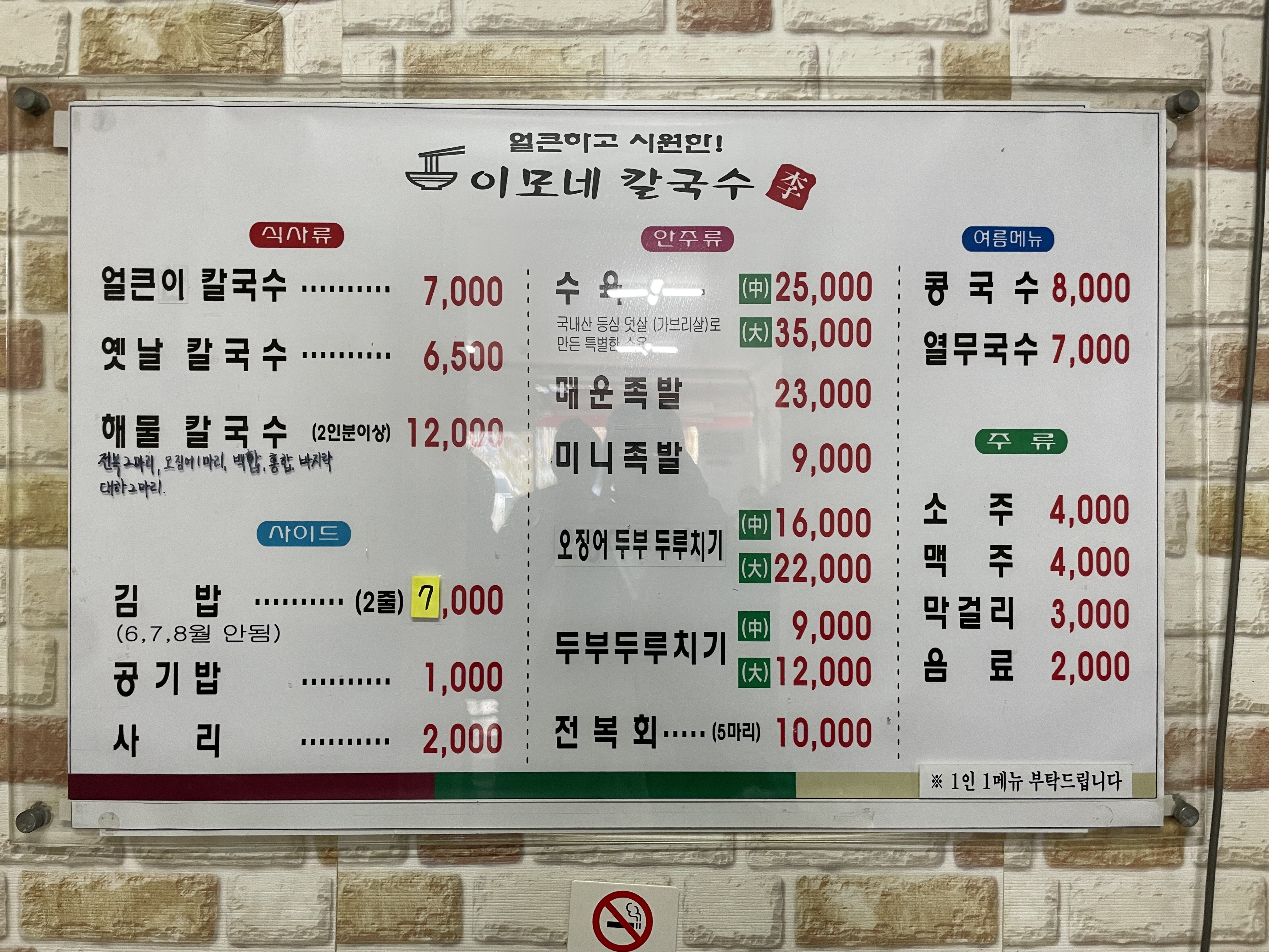 이모네칼국수