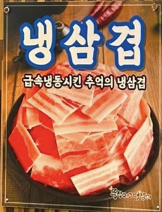 뚱삼이와대삼이 신만덕점